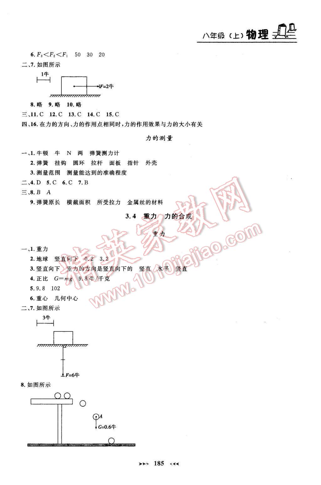 2015年鐘書金牌課課練八年級物理上冊新課標(biāo)版 第21頁