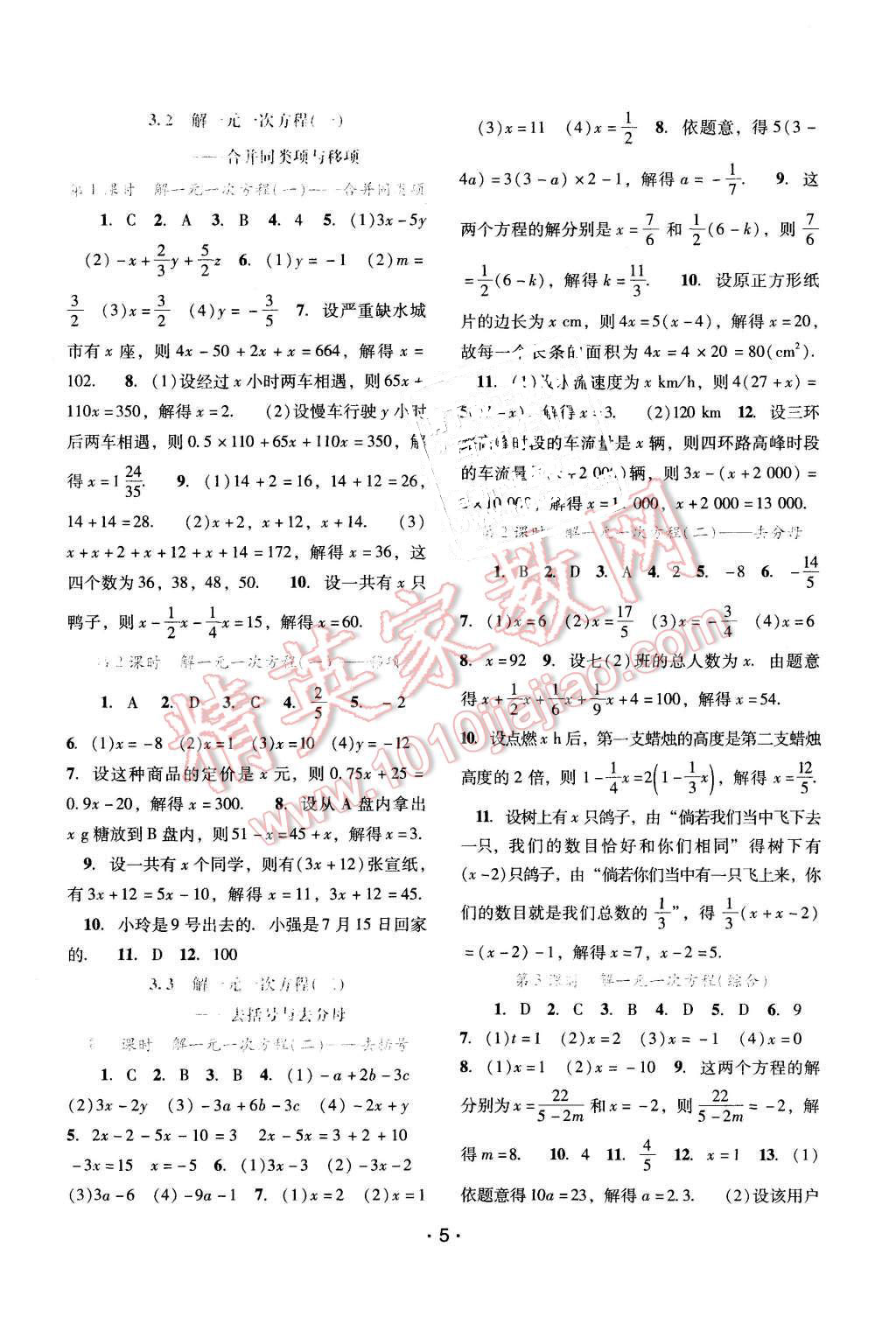 2015年自主與互動學(xué)習(xí)新課程學(xué)習(xí)輔導(dǎo)七年級數(shù)學(xué)上冊人教版 第5頁