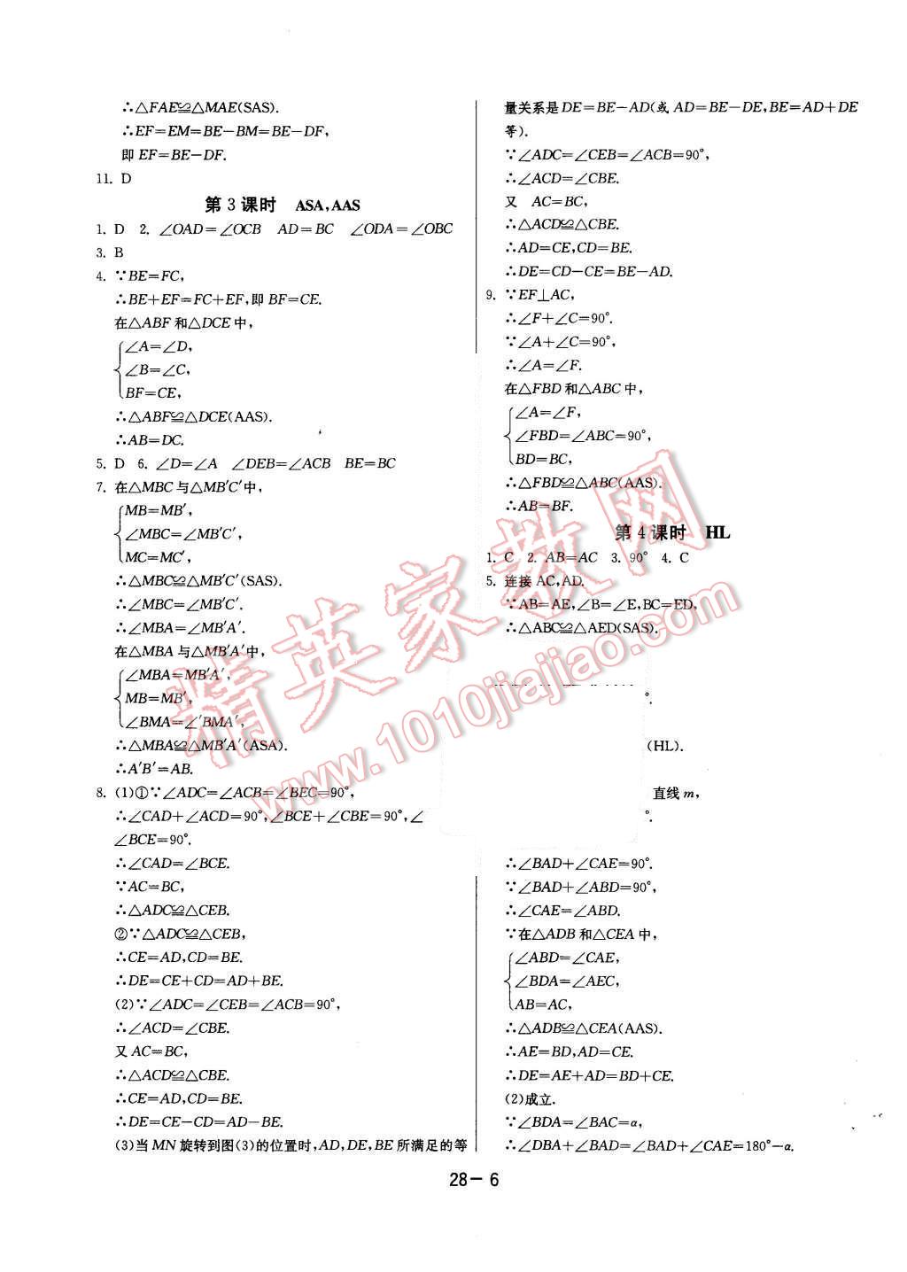 2015年課時(shí)訓(xùn)練八年級(jí)數(shù)學(xué)上冊(cè)人教版 第6頁(yè)