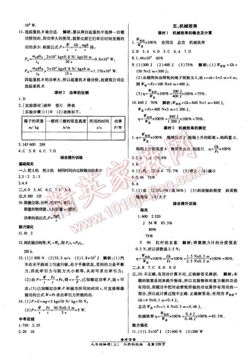 2015年高效課時(shí)通10分鐘掌控課堂九年級(jí)物理上冊(cè)蘇科版 第3頁