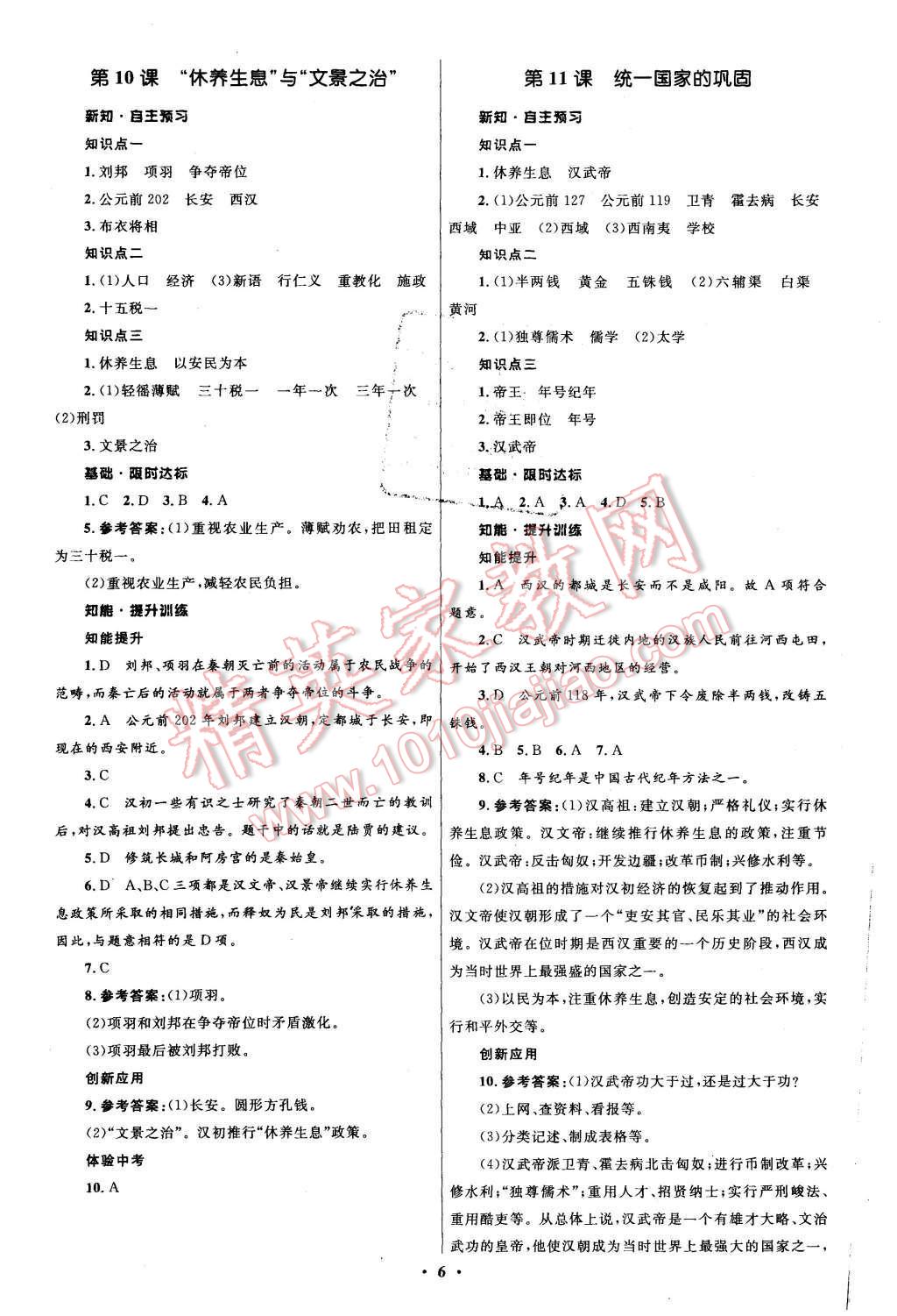 2015年初中同步測控全優(yōu)設(shè)計七年級歷史上冊華東師大版 第6頁