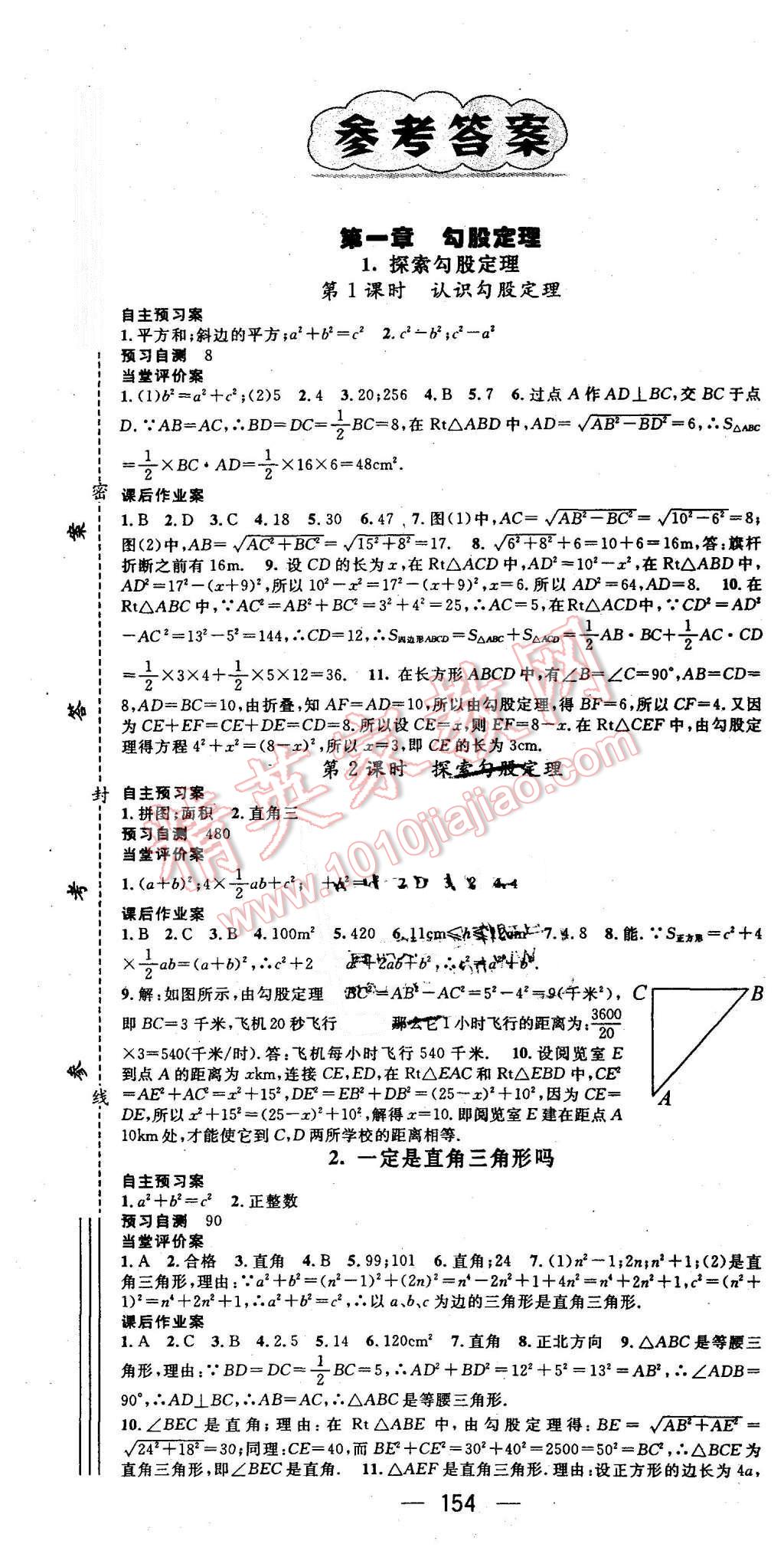 2015年名师测控八年级数学上册北师大版 第1页