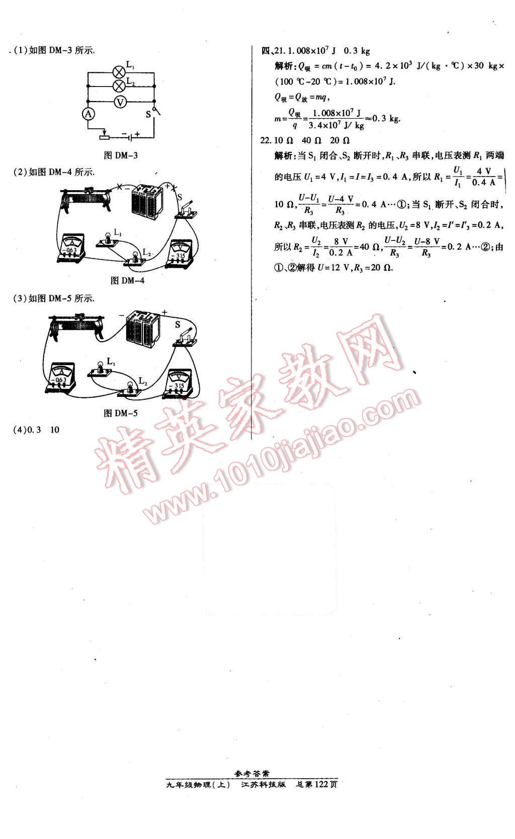 2015年高效課時(shí)通10分鐘掌控課堂九年級(jí)物理上冊(cè)蘇科版 第16頁