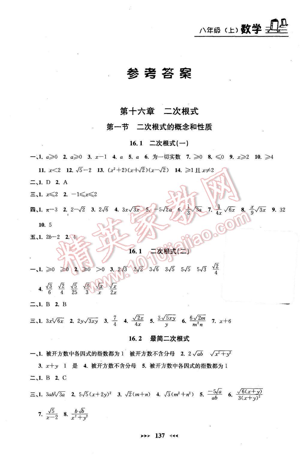 2015年鐘書金牌課課練八年級(jí)數(shù)學(xué)上冊(cè)新課標(biāo)版 第1頁