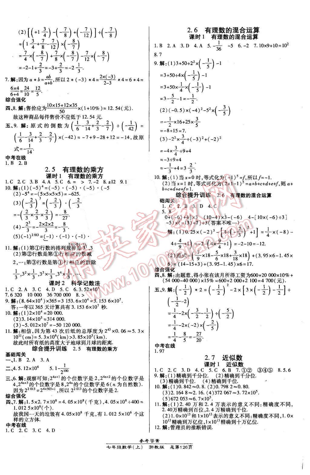 2015年高效課時通10分鐘掌控課堂七年級數(shù)學(xué)上冊浙教版 第4頁