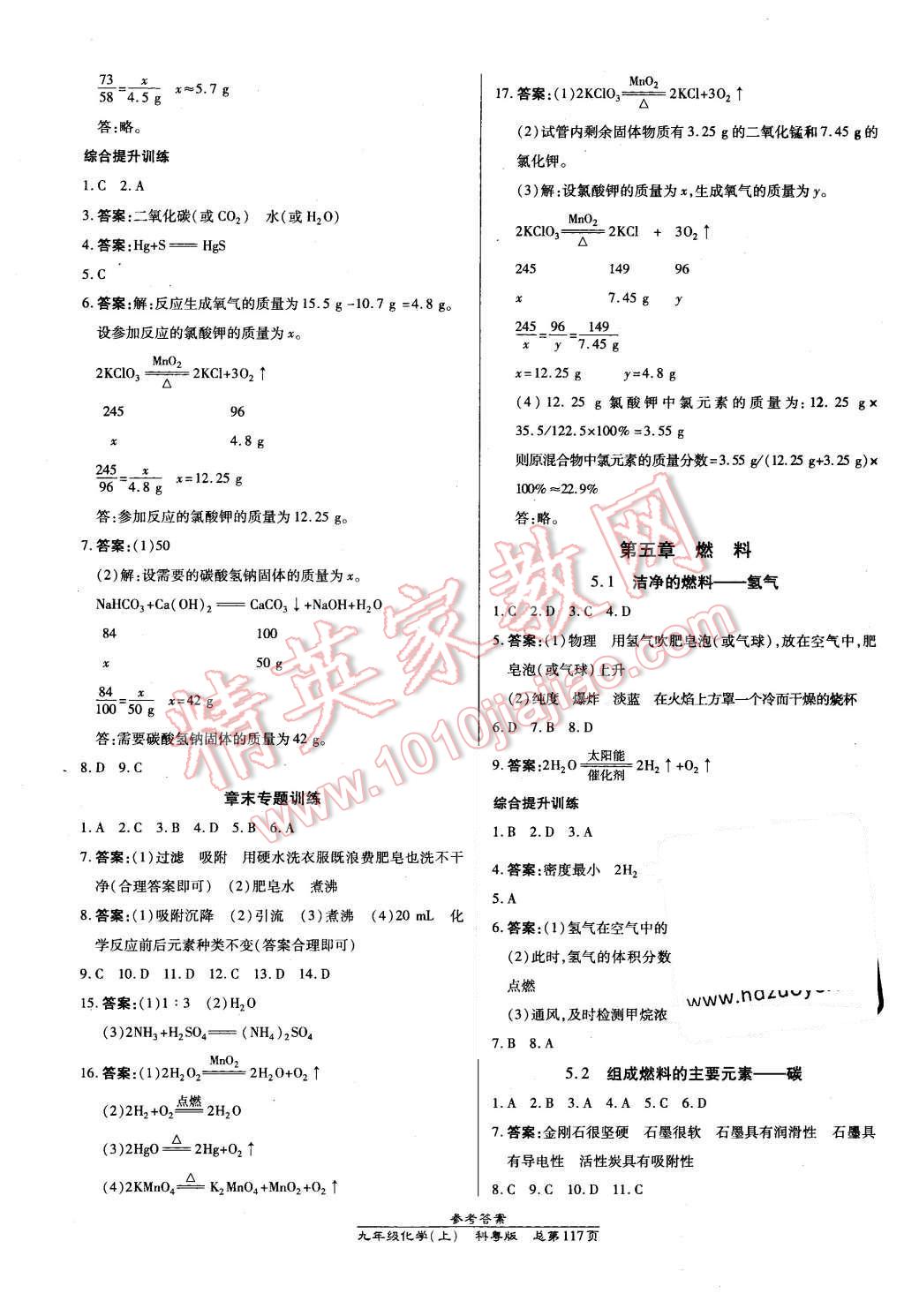 2015年高效課時(shí)通10分鐘掌控課堂九年級(jí)化學(xué)上冊(cè)科粵版 第7頁