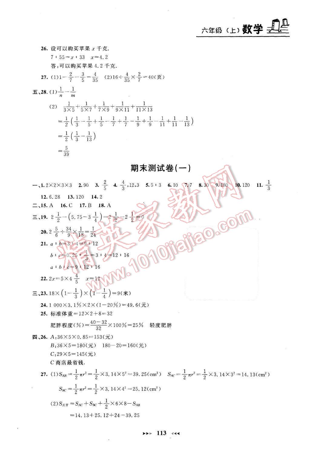 2015年鐘書金牌課課練六年級(jí)數(shù)學(xué)上冊(cè)新課標(biāo)版 第11頁(yè)