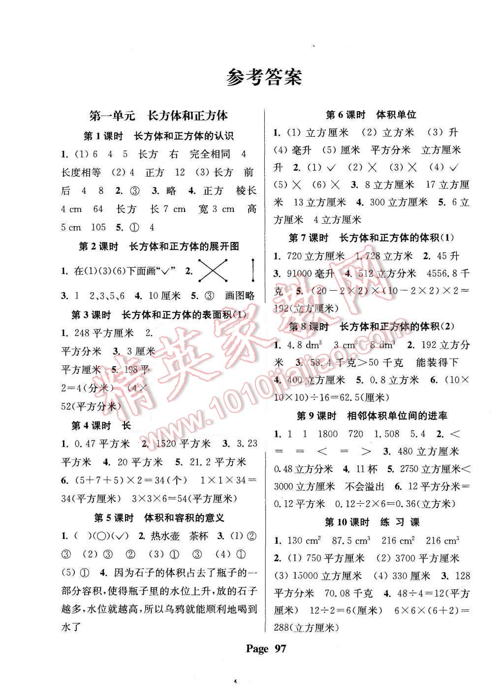 2015年通城學(xué)典課時新體驗六年級數(shù)學(xué)上冊江蘇版 第1頁