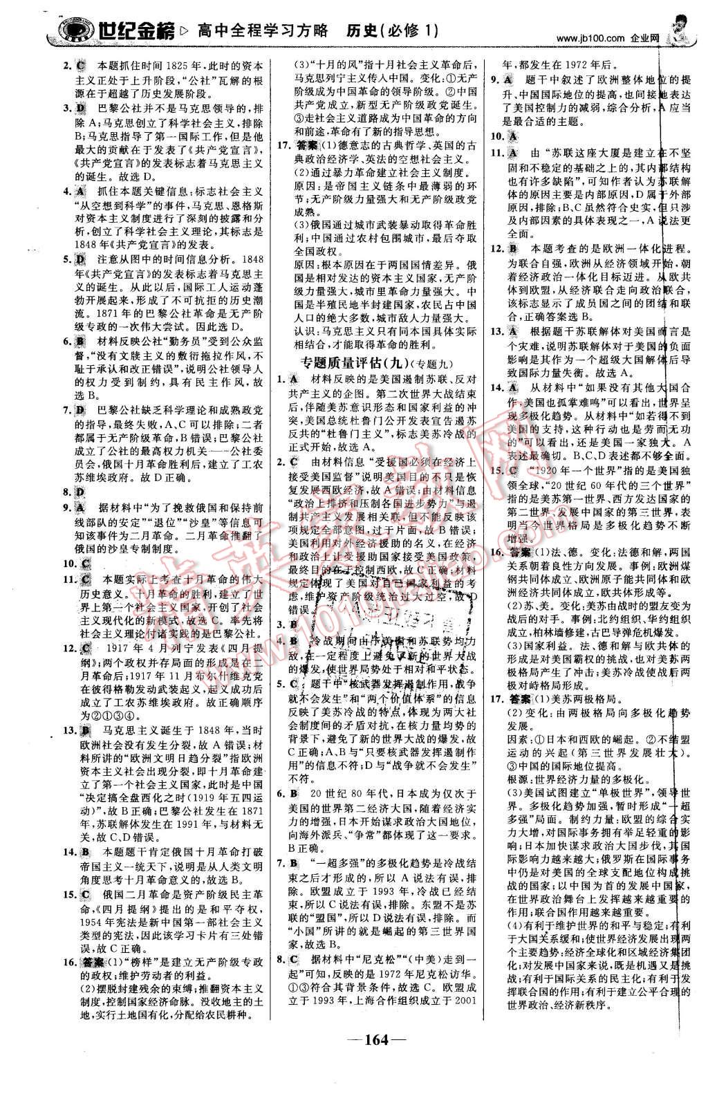 2015年世紀(jì)金榜高中全程學(xué)習(xí)方略歷史必修1人民版 第23頁