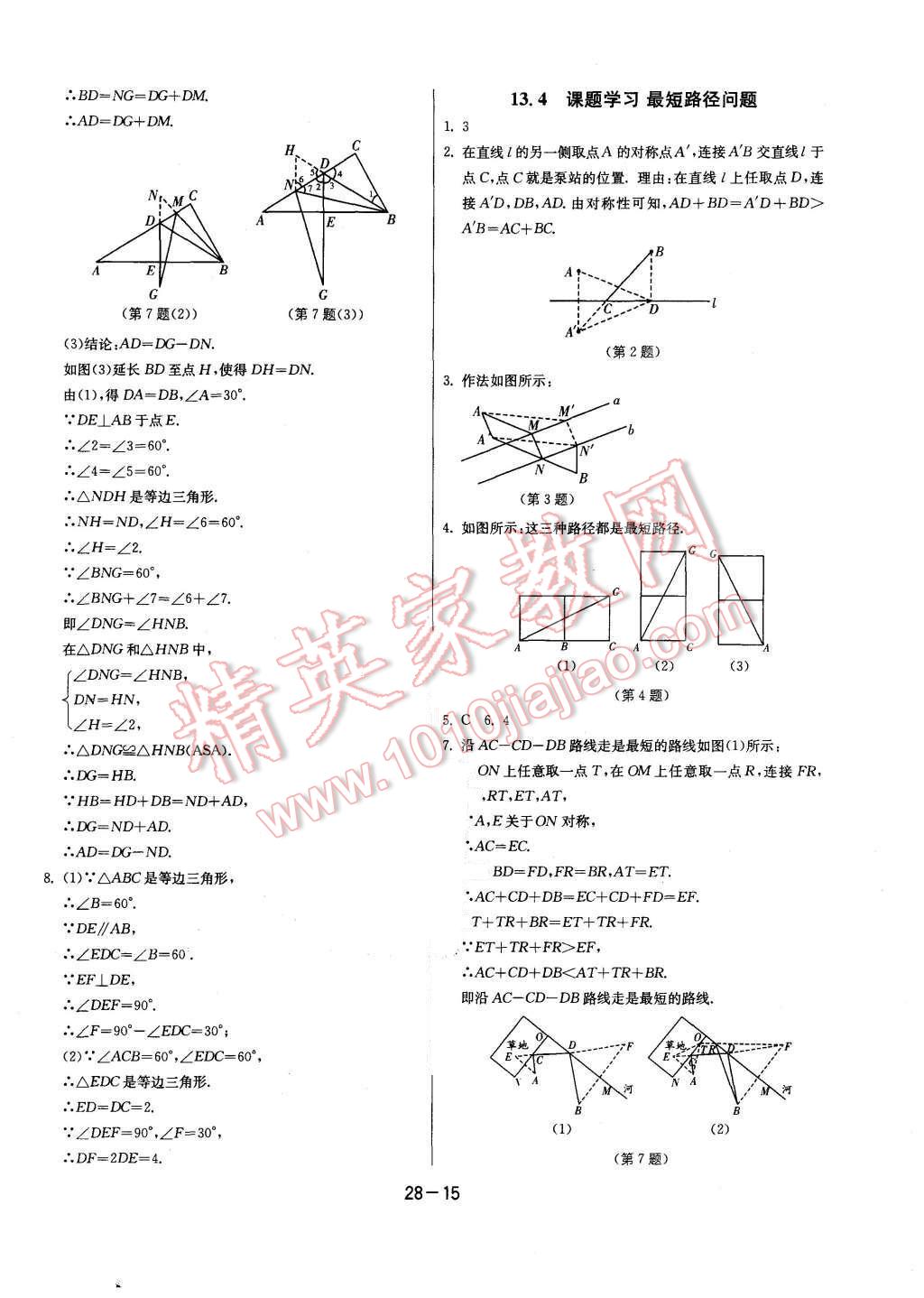 2015年課時訓(xùn)練八年級數(shù)學(xué)上冊人教版 第15頁