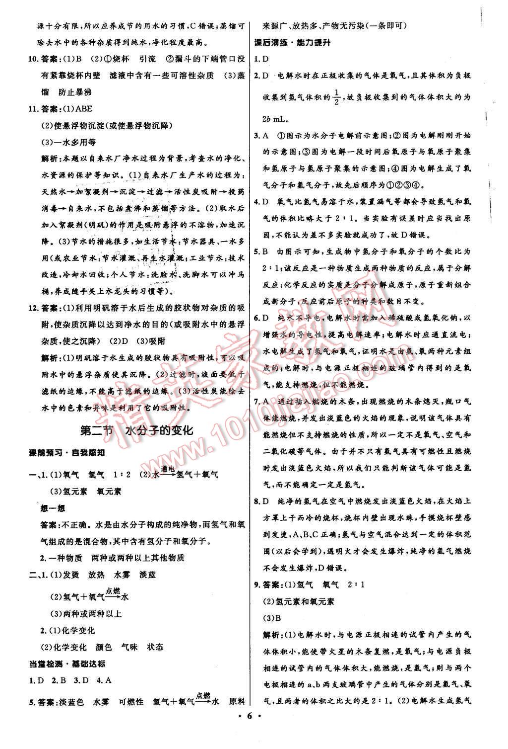 2015年初中同步測(cè)控全優(yōu)設(shè)計(jì)九年級(jí)化學(xué)上冊(cè)魯教版 第6頁(yè)