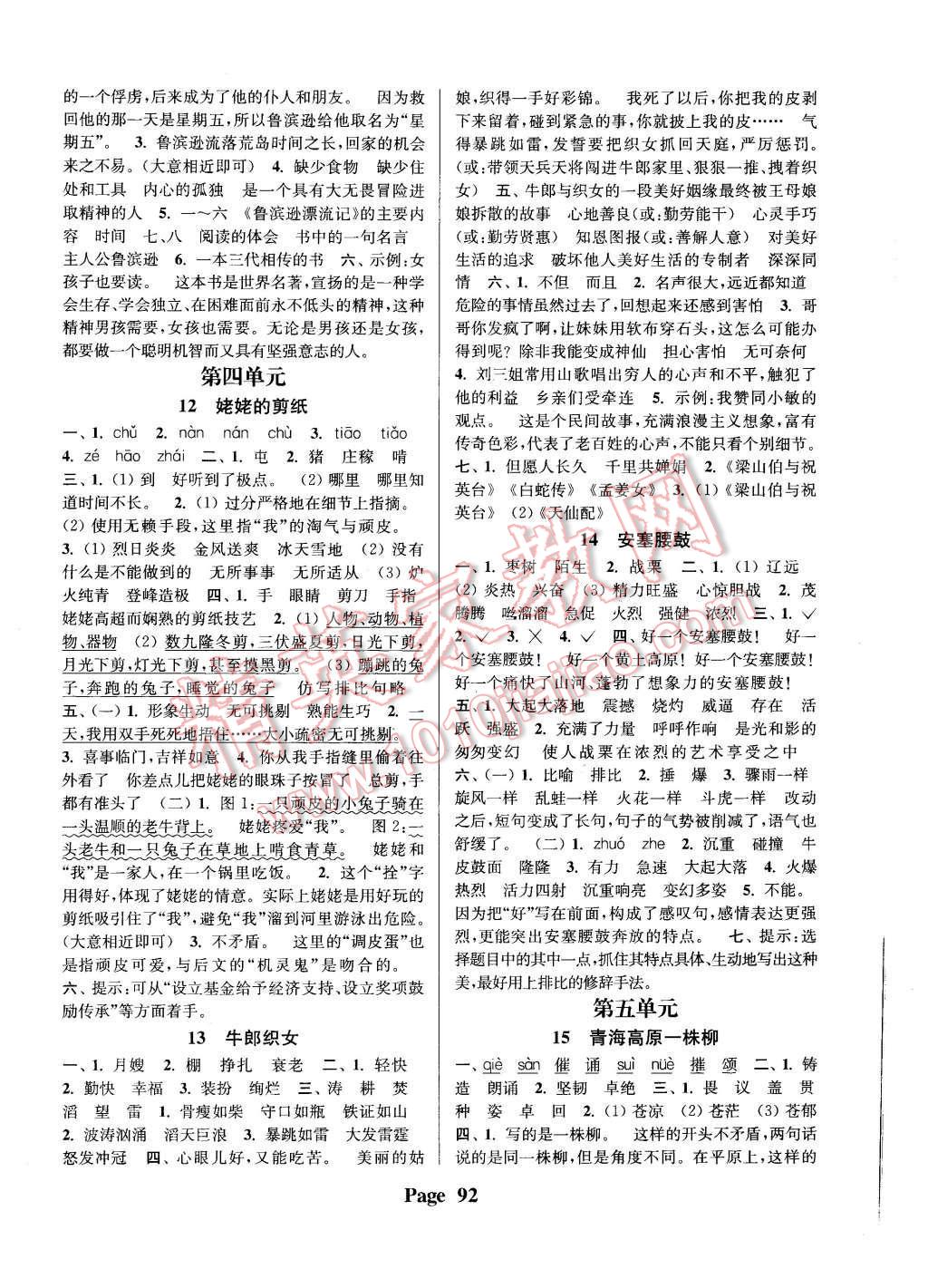 2015年通城學(xué)典課時新體驗六年級語文上冊江蘇版 第4頁