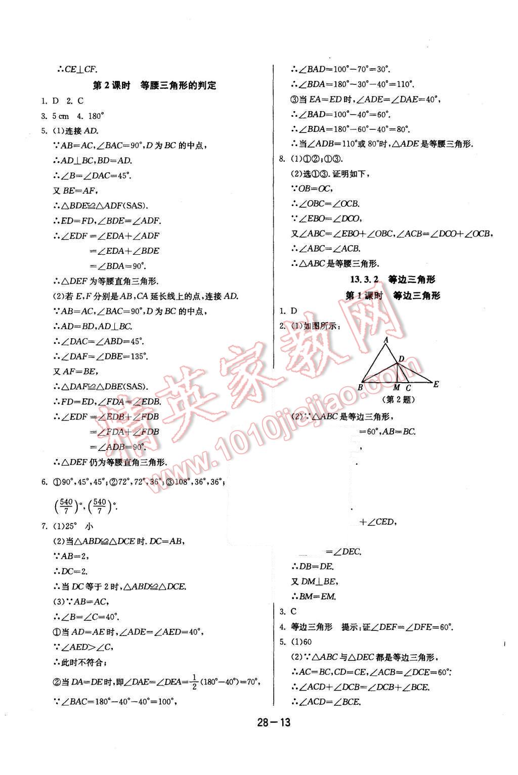 2015年課時訓(xùn)練八年級數(shù)學(xué)上冊人教版 第13頁