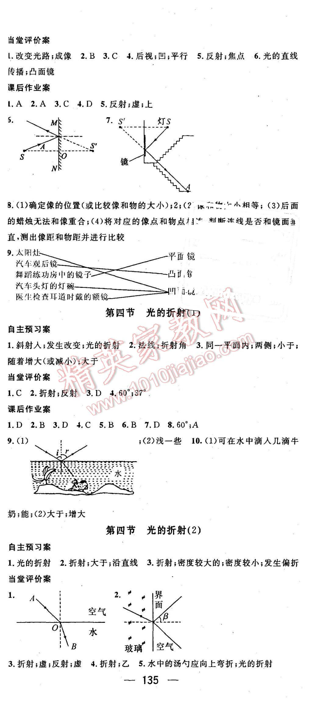 2015年名师测控八年级物理上册北师大版 第11页