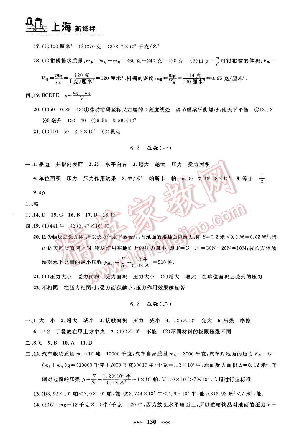 2015年钟书金牌课课练九年级物理上册新课标版 第2页