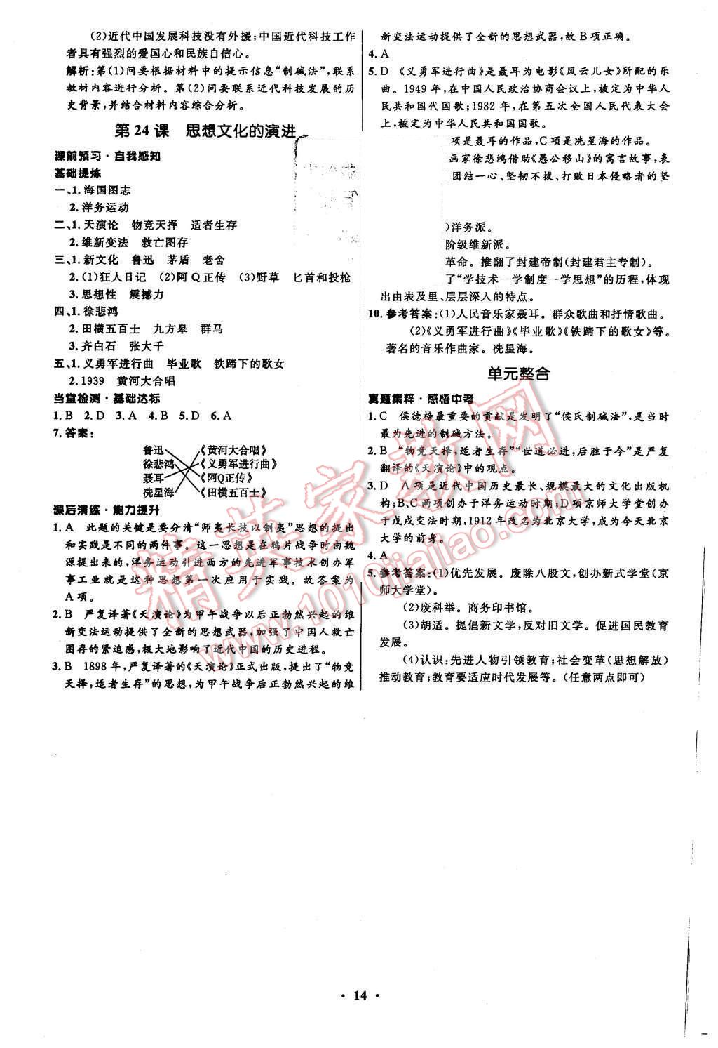 2015年初中同步測控全優(yōu)設(shè)計(jì)八年級(jí)歷史上冊華東師大版 第14頁