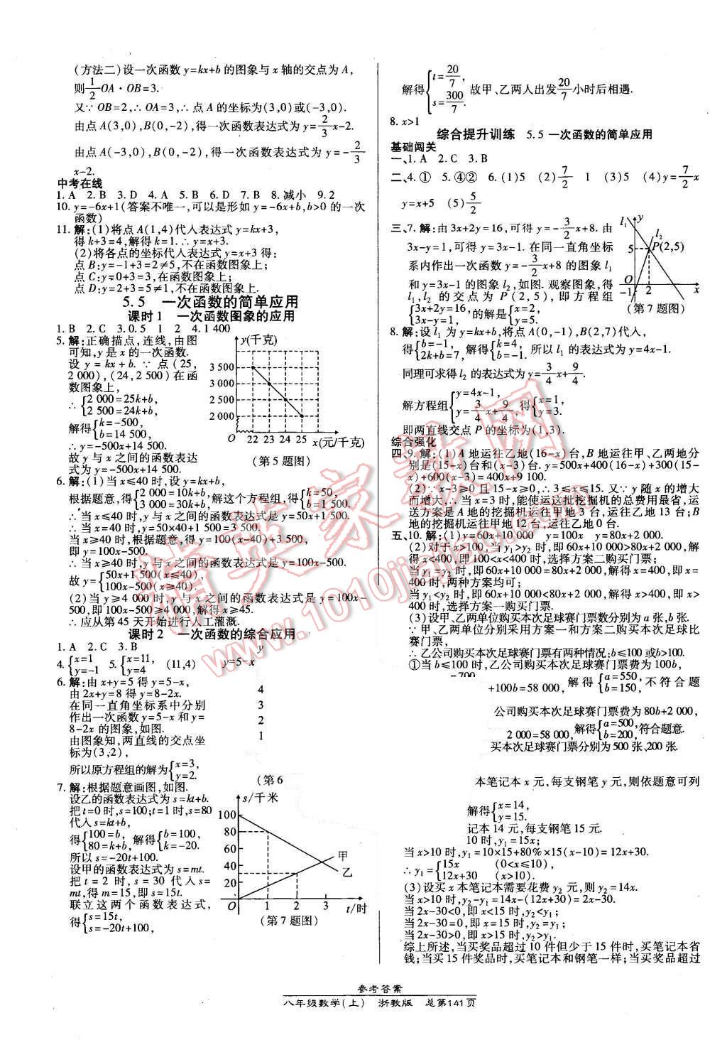 2015年高效課時通10分鐘掌控課堂八年級數(shù)學(xué)上冊浙教版 第15頁