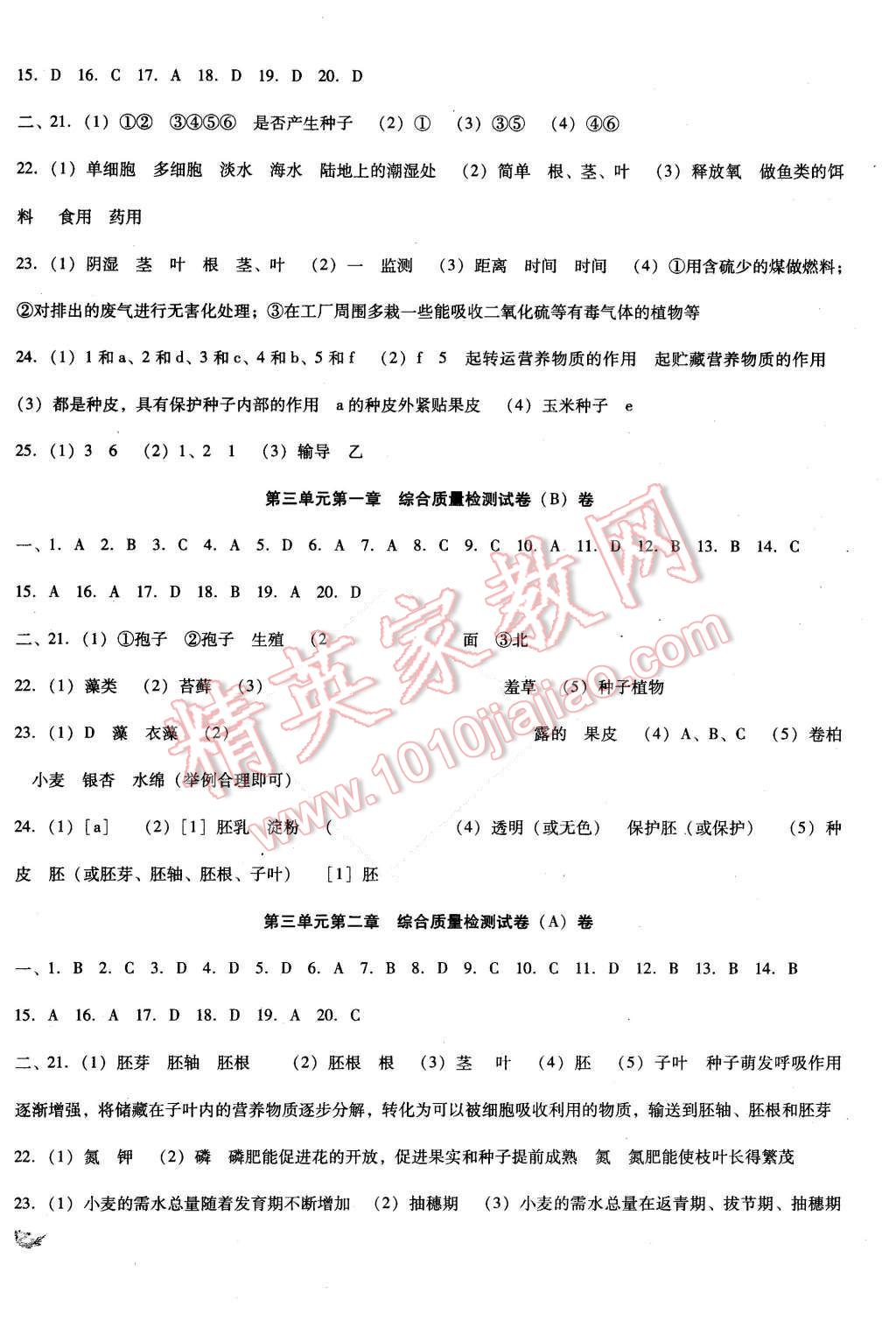 2015年單元加期末復(fù)習(xí)與測試七年級生物上冊人教版 第4頁