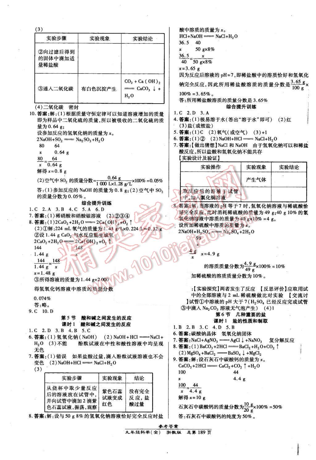 2015年高效課時通10分鐘掌控課堂九年級科學全一冊浙教版 第3頁