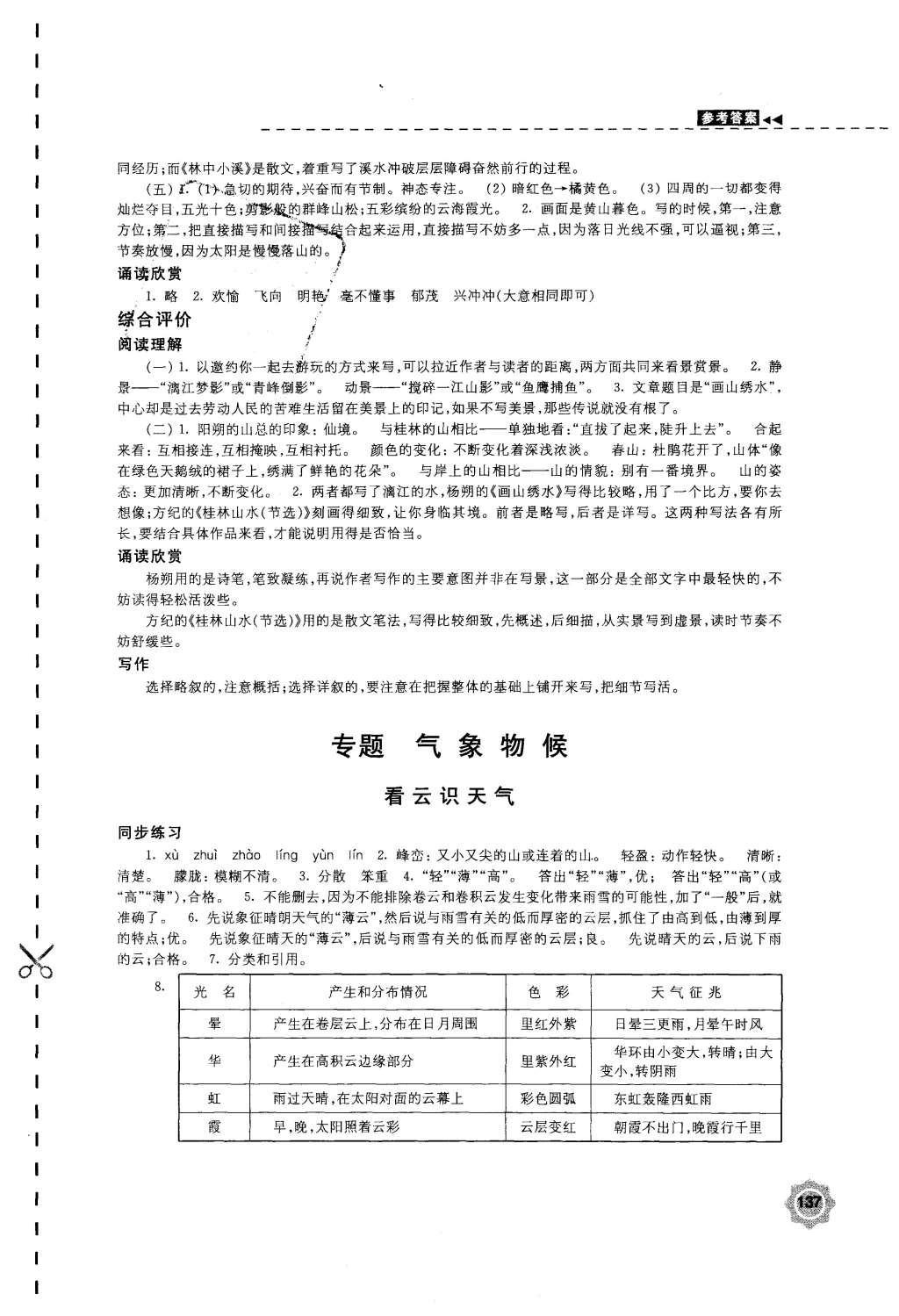 2015年學(xué)習(xí)與評價九年級語文上冊蘇教版江蘇鳳凰教育出版社 參考答案第13頁