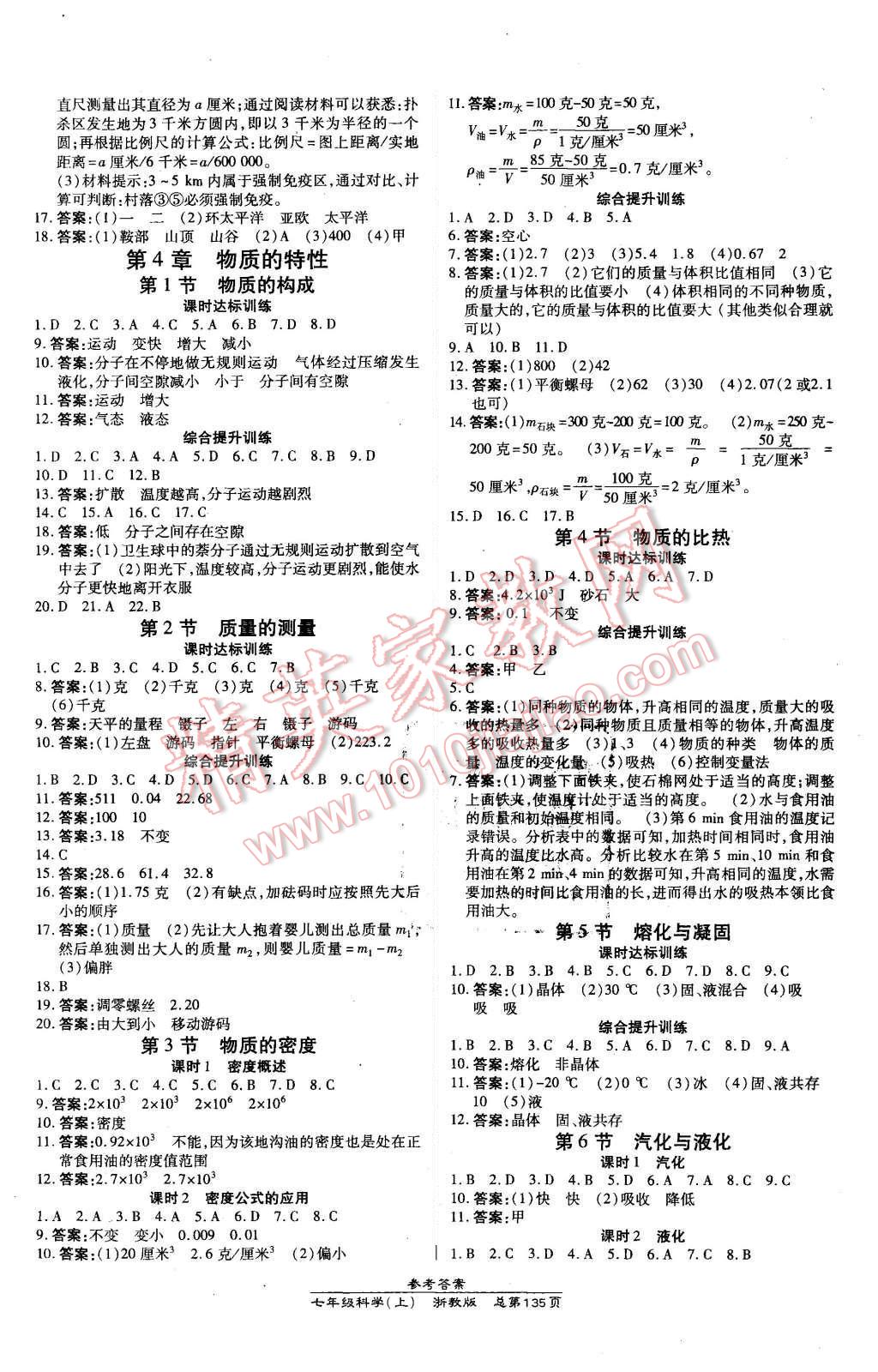 2015年高效課時通10分鐘掌控課堂七年級科學(xué)上冊浙教版 第5頁