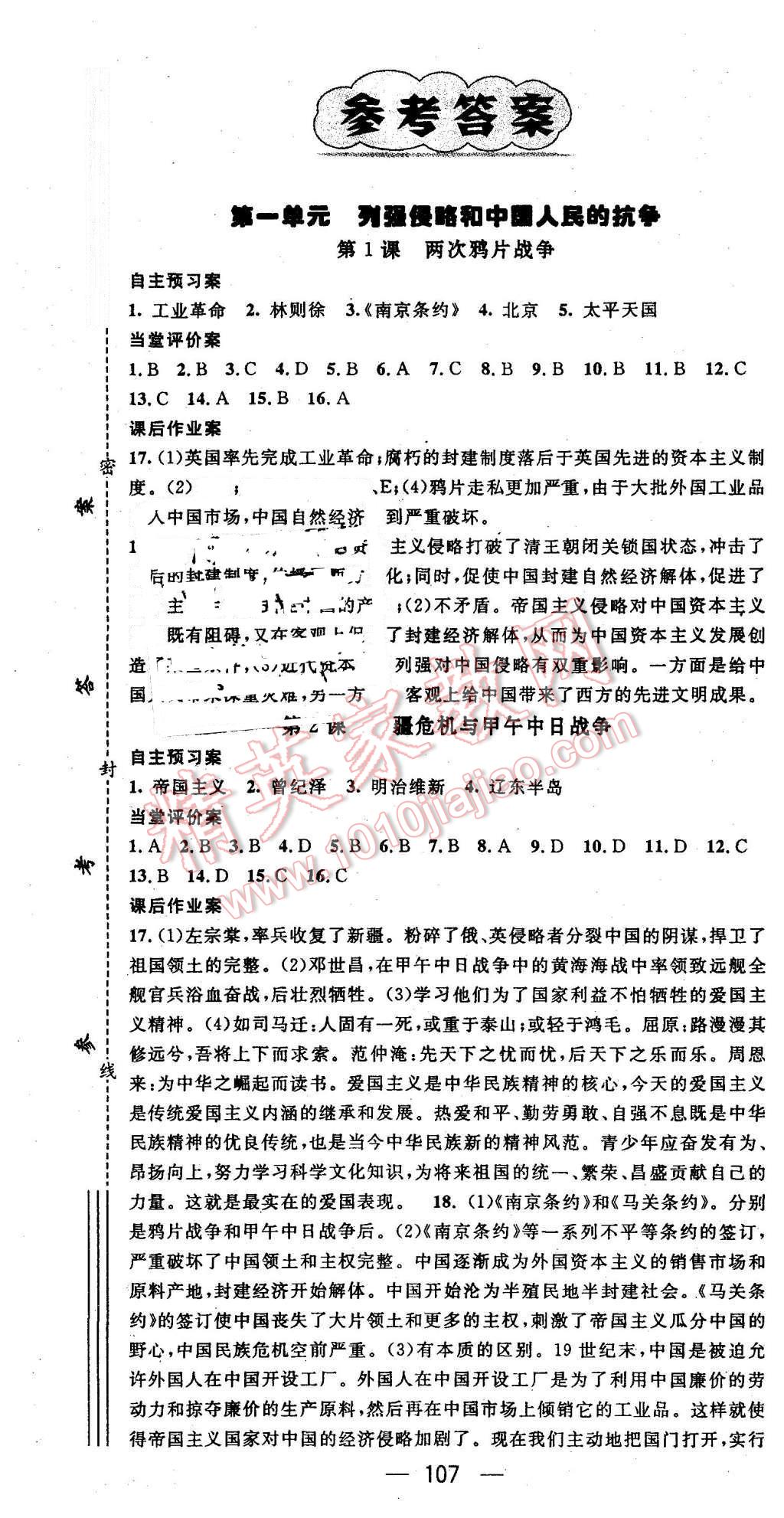 2015年名師測控八年級歷史上冊華師大版 第1頁