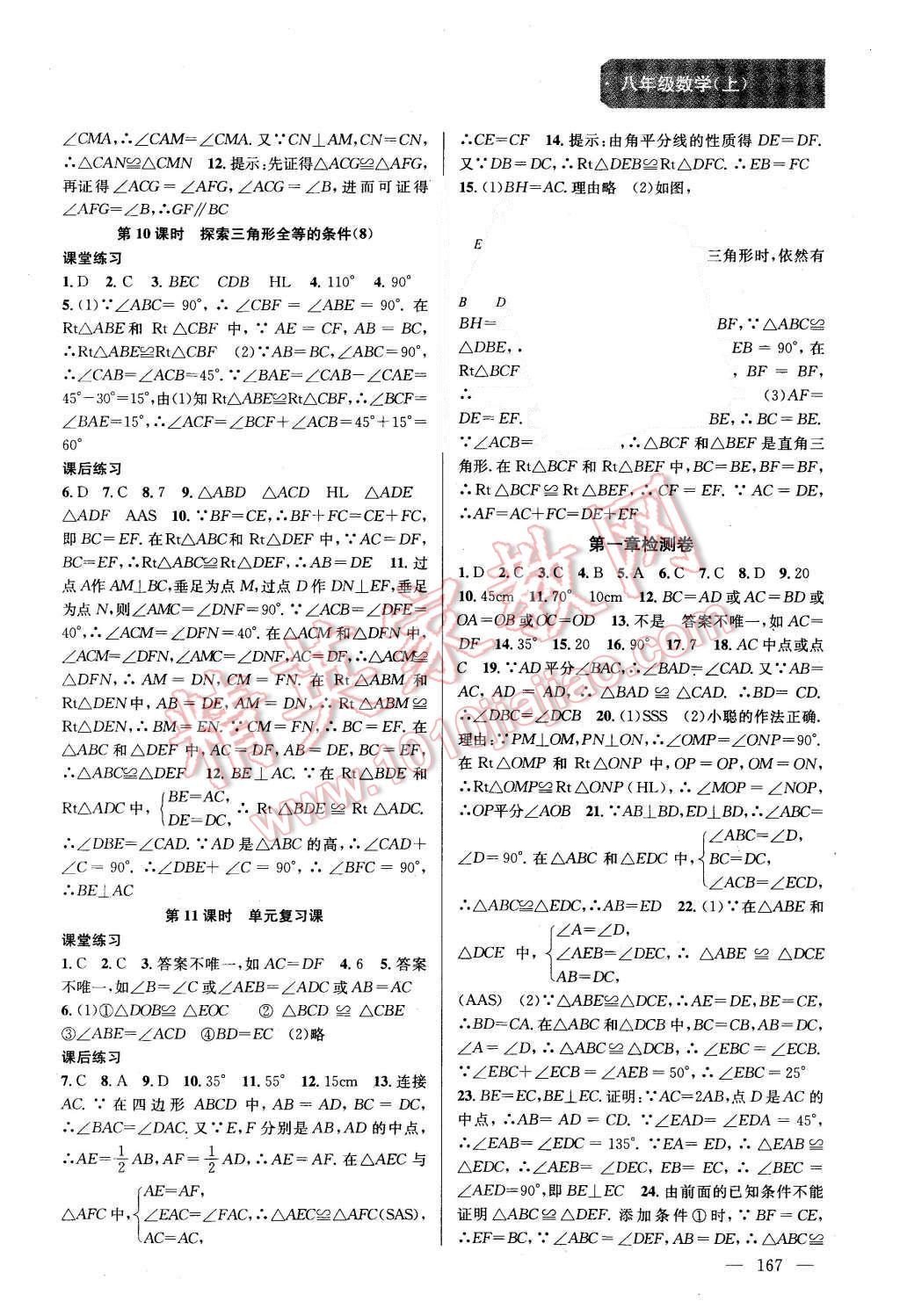 2015年金钥匙课时学案作业本八年级数学上册国标江苏版 第3页