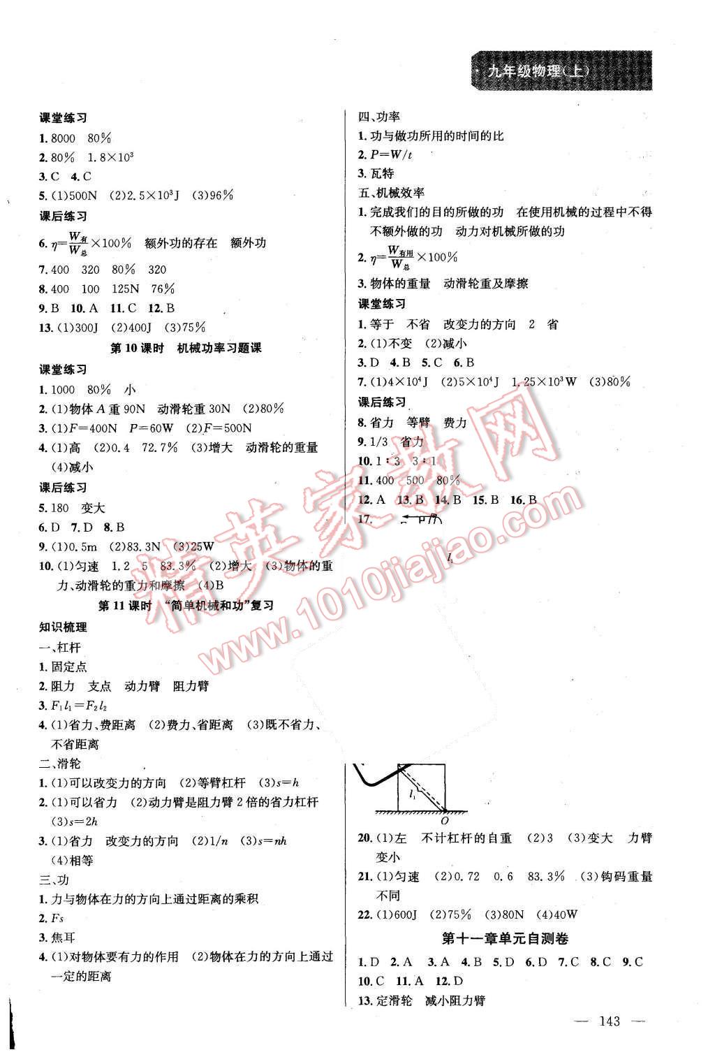 2015年金鑰匙課時(shí)學(xué)案作業(yè)本九年級物理上冊國標(biāo)江蘇版 第3頁