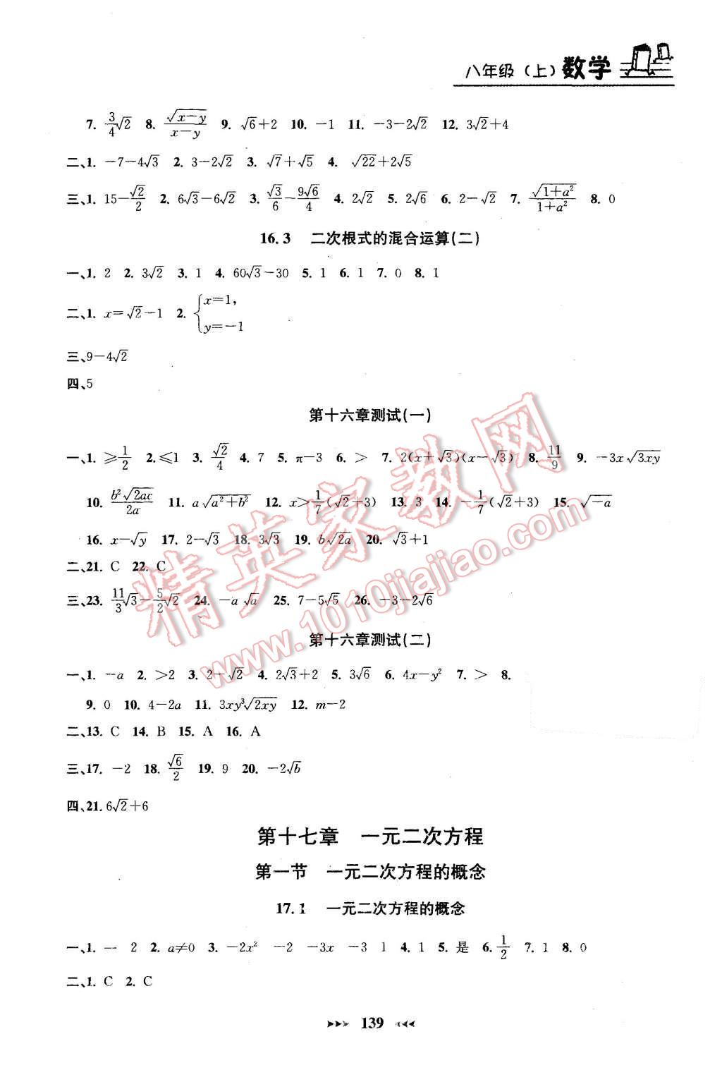 2015年鐘書金牌課課練八年級數(shù)學上冊新課標版 第3頁