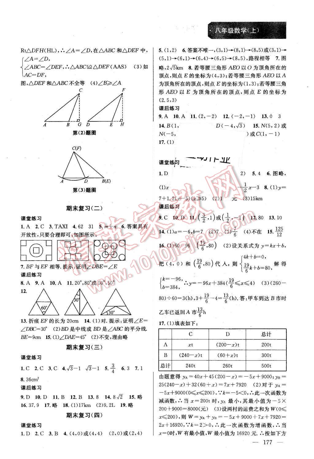 2015年金鑰匙課時學(xué)案作業(yè)本八年級數(shù)學(xué)上冊國標(biāo)江蘇版 第13頁