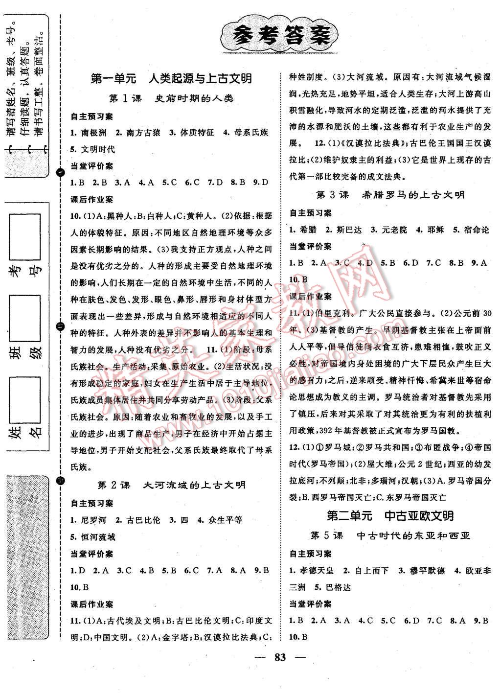 2015年名师测控九年级历史上册华师大版 第1页