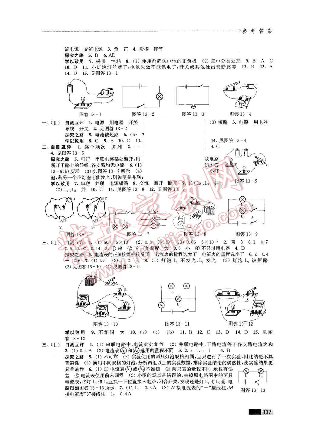 2015年學(xué)習(xí)與評(píng)價(jià)九年級(jí)物理上冊蘇科版 第3頁