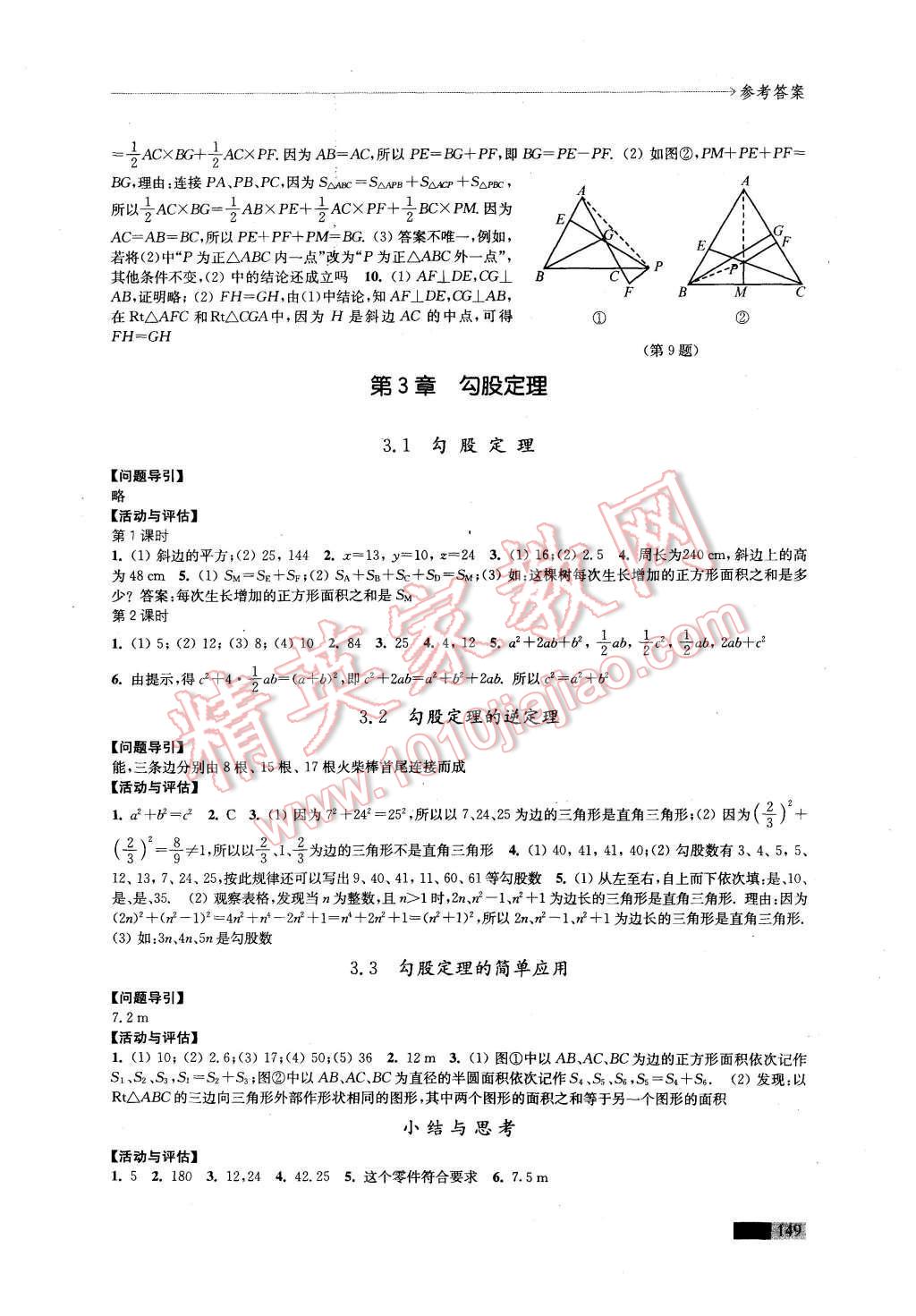 2015年學(xué)習(xí)與評價八年級數(shù)學(xué)上冊蘇科版江蘇鳳凰教育出版社 第5頁