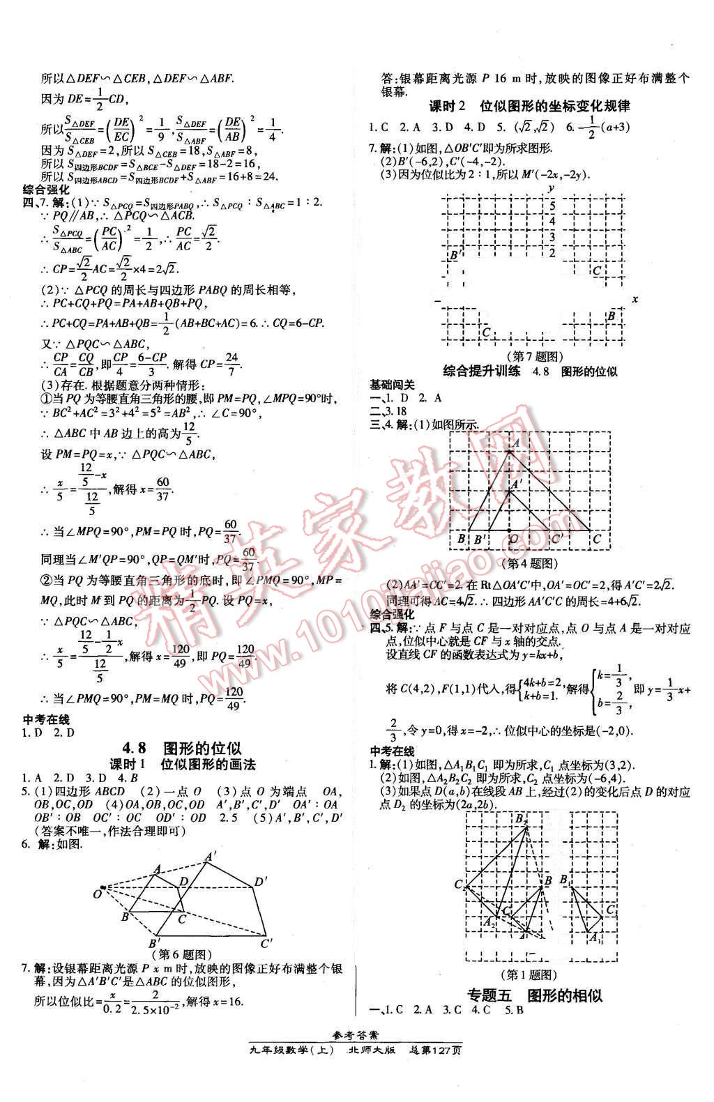 2015年高效课时通10分钟掌控课堂九年级数学上册北师大版 第13页