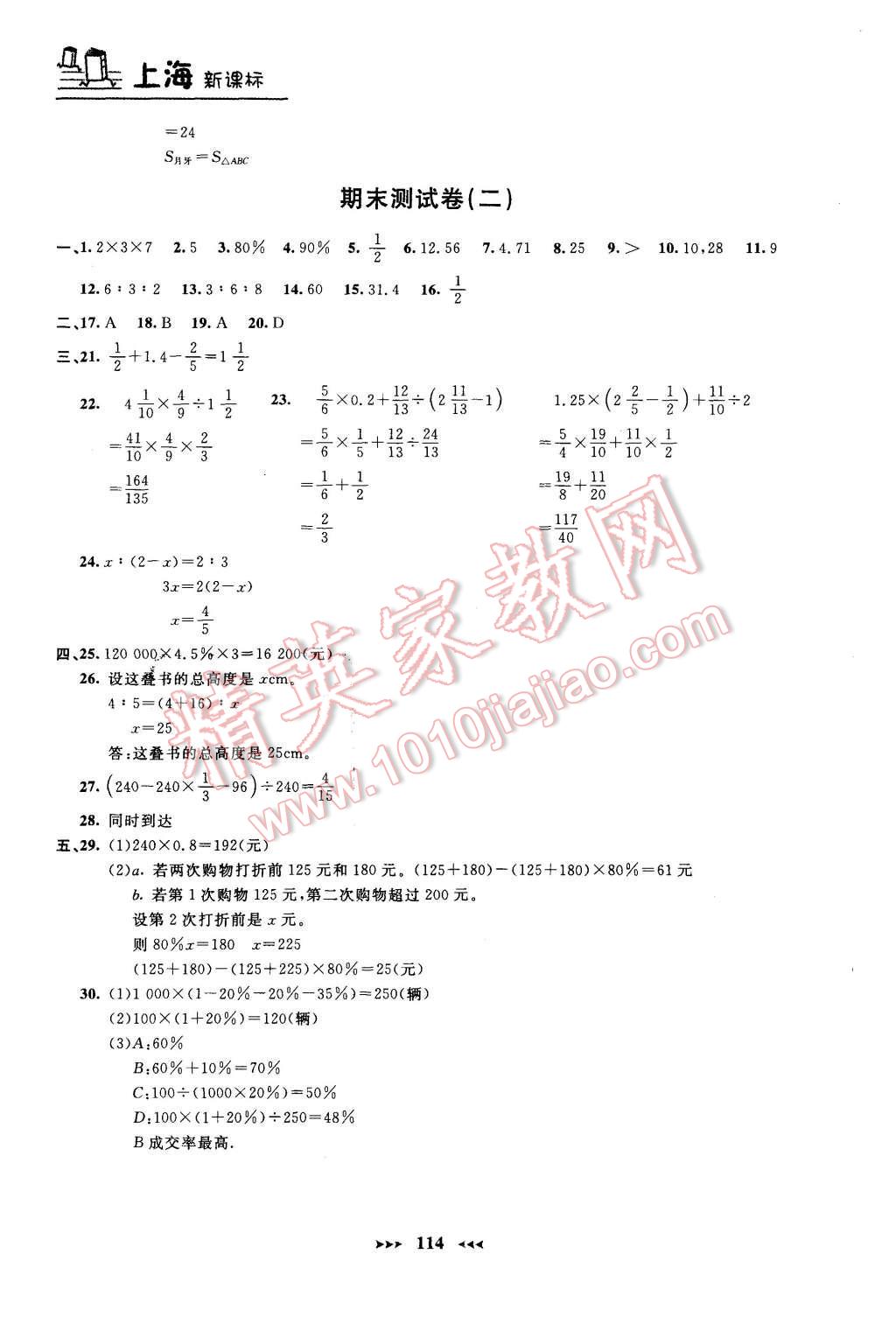 2015年鐘書金牌課課練六年級數(shù)學(xué)上冊新課標(biāo)版 第12頁