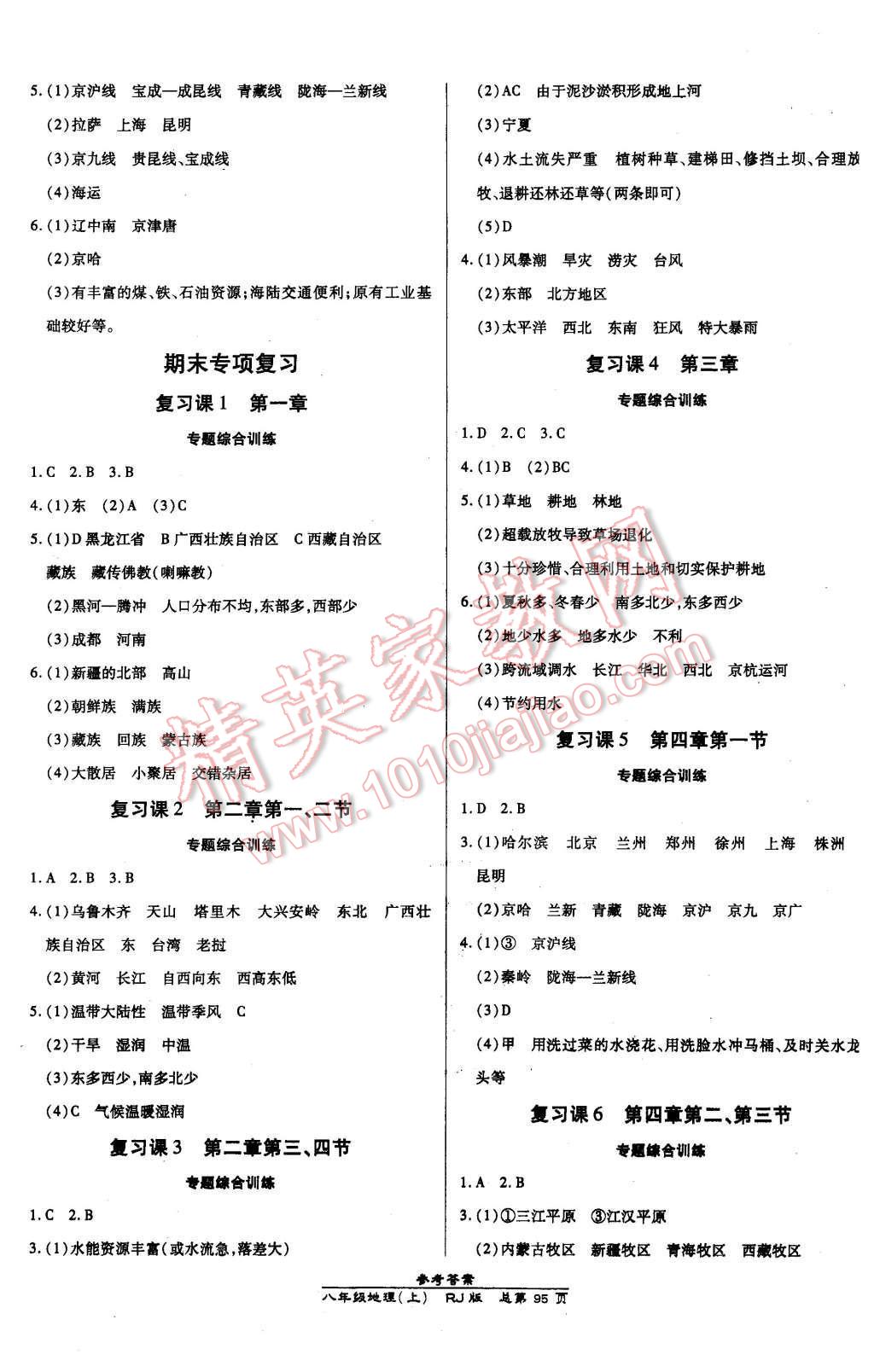 2015年高效課時(shí)通10分鐘掌控課堂八年級(jí)地理上冊人教版 第9頁