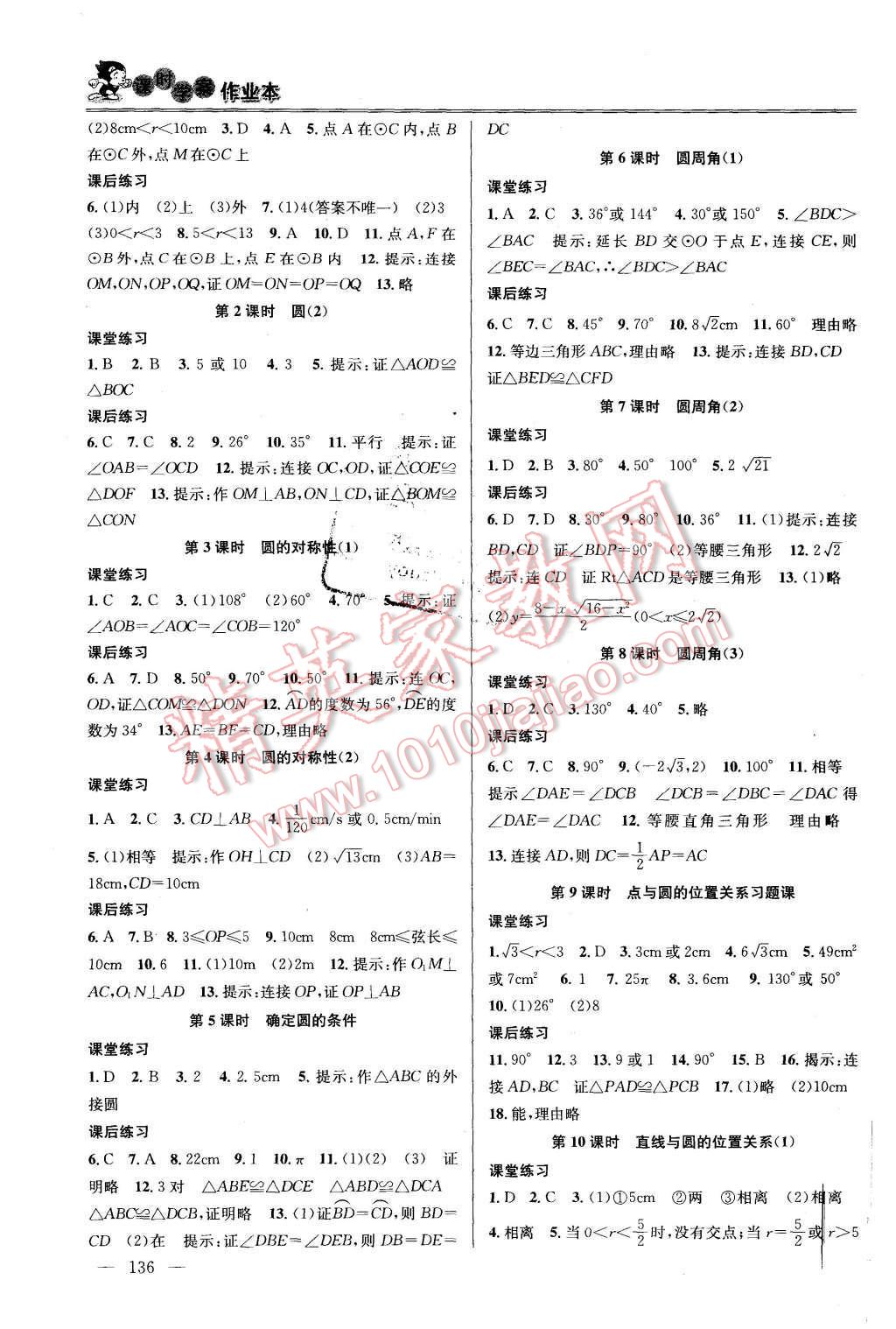 2015年金钥匙课时学案作业本九年级数学上册国标江苏版 第4页