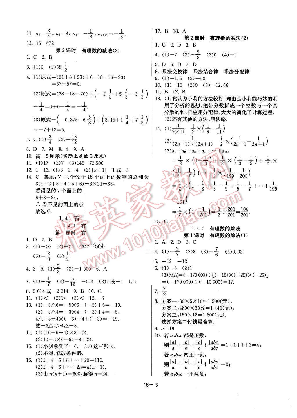 2015年課時(shí)訓(xùn)練七年級(jí)數(shù)學(xué)上冊(cè)人教版 第3頁(yè)