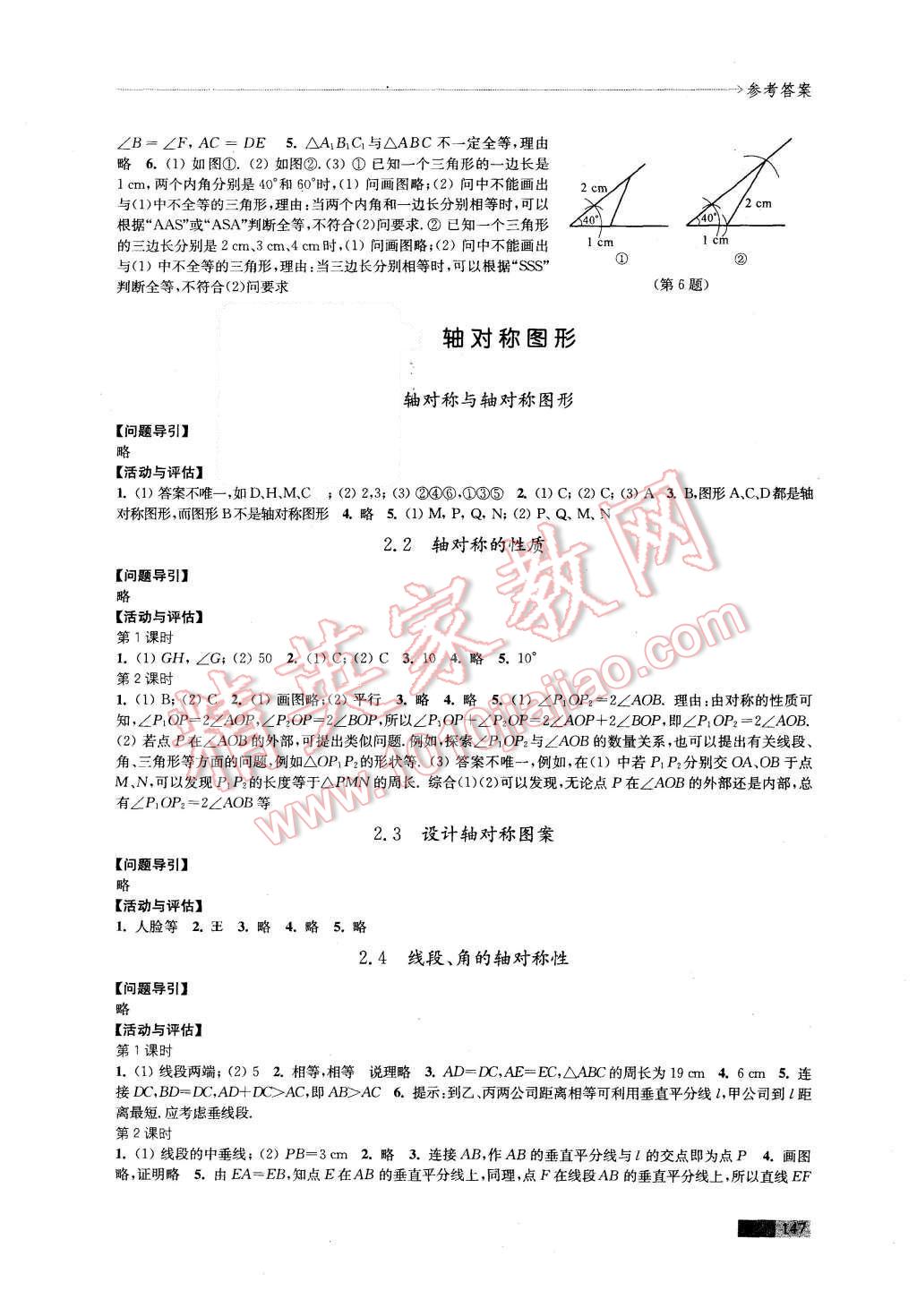 2015年学习与评价八年级数学上册苏科版江苏凤凰教育出版社 第3页