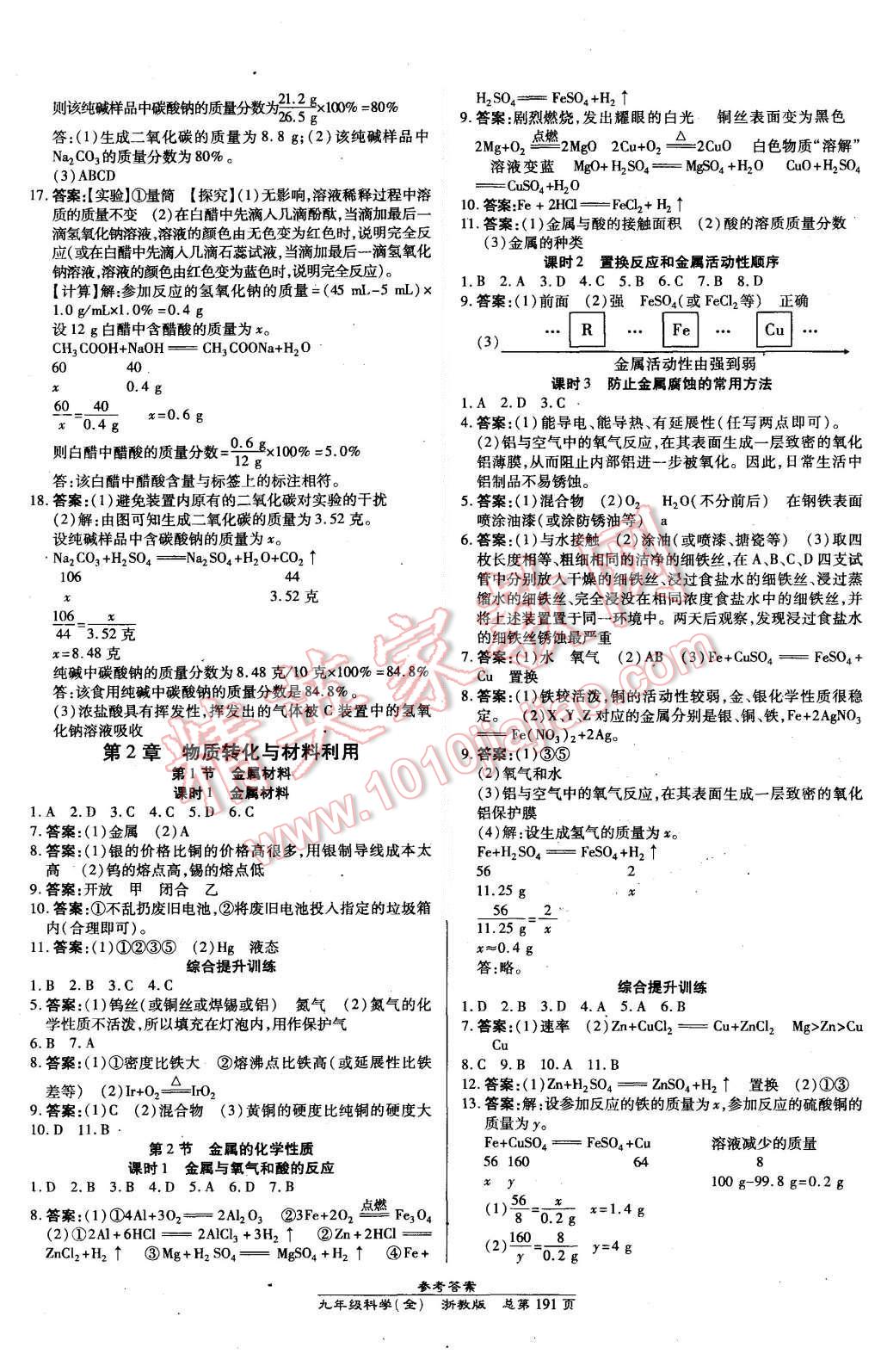 2015年高效課時(shí)通10分鐘掌控課堂九年級(jí)科學(xué)全一冊(cè)浙教版 第5頁