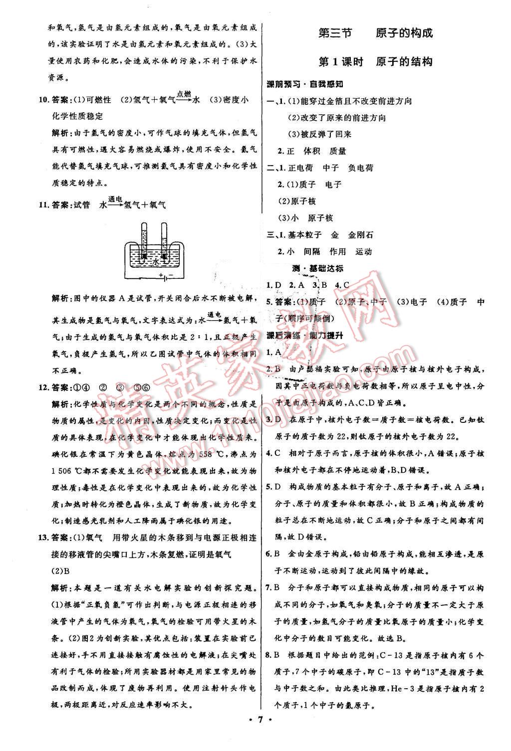 2015年初中同步測控全優(yōu)設計九年級化學上冊魯教版 第7頁