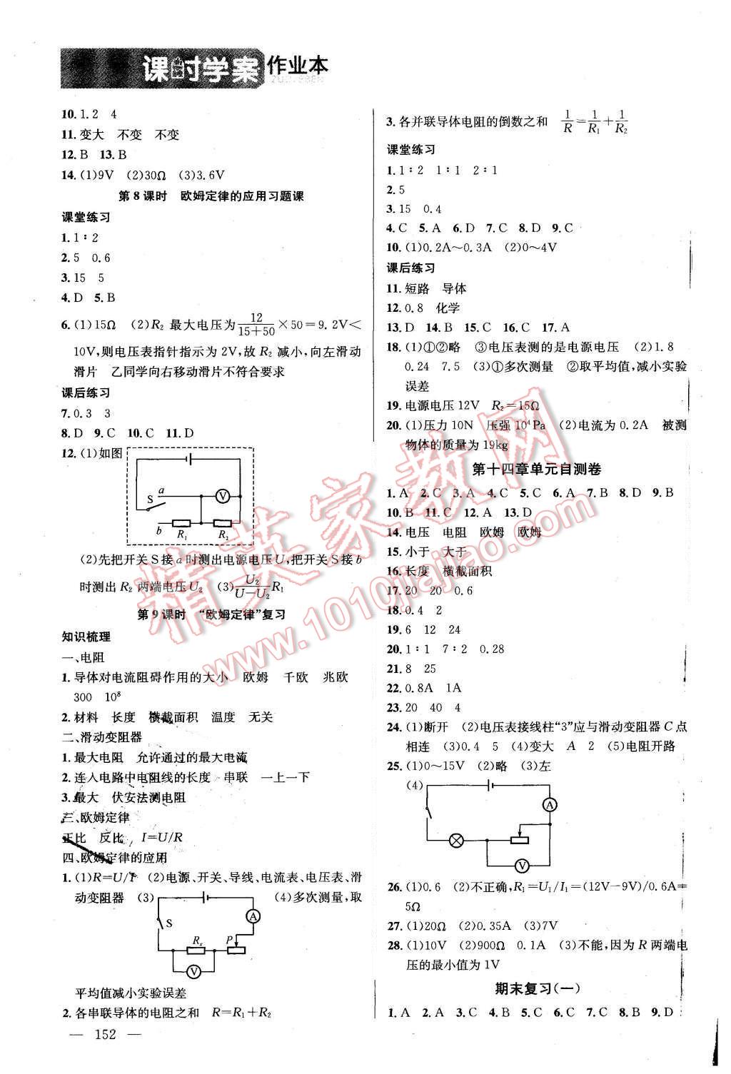 2015年金鑰匙課時(shí)學(xué)案作業(yè)本九年級物理上冊國標(biāo)江蘇版 第12頁