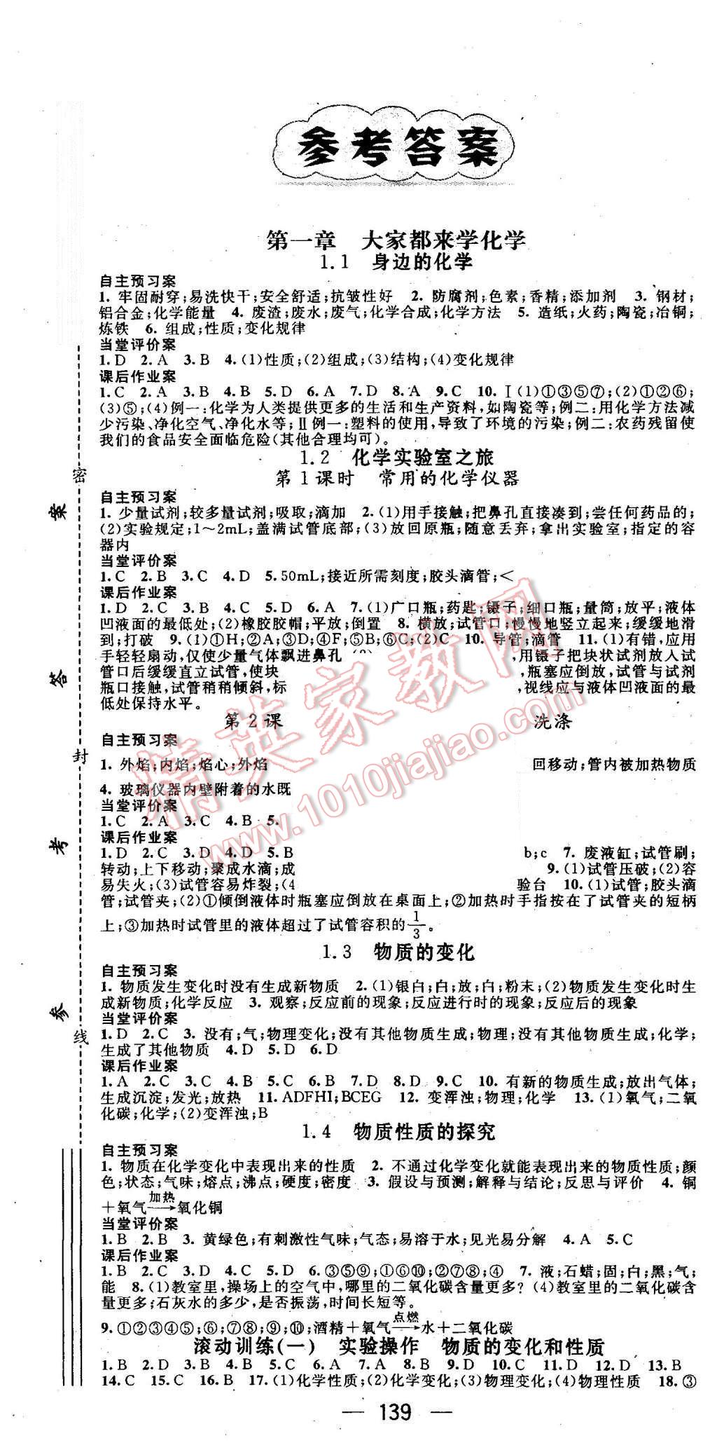 2015年名師測控九年級化學(xué)上冊科粵版 第1頁