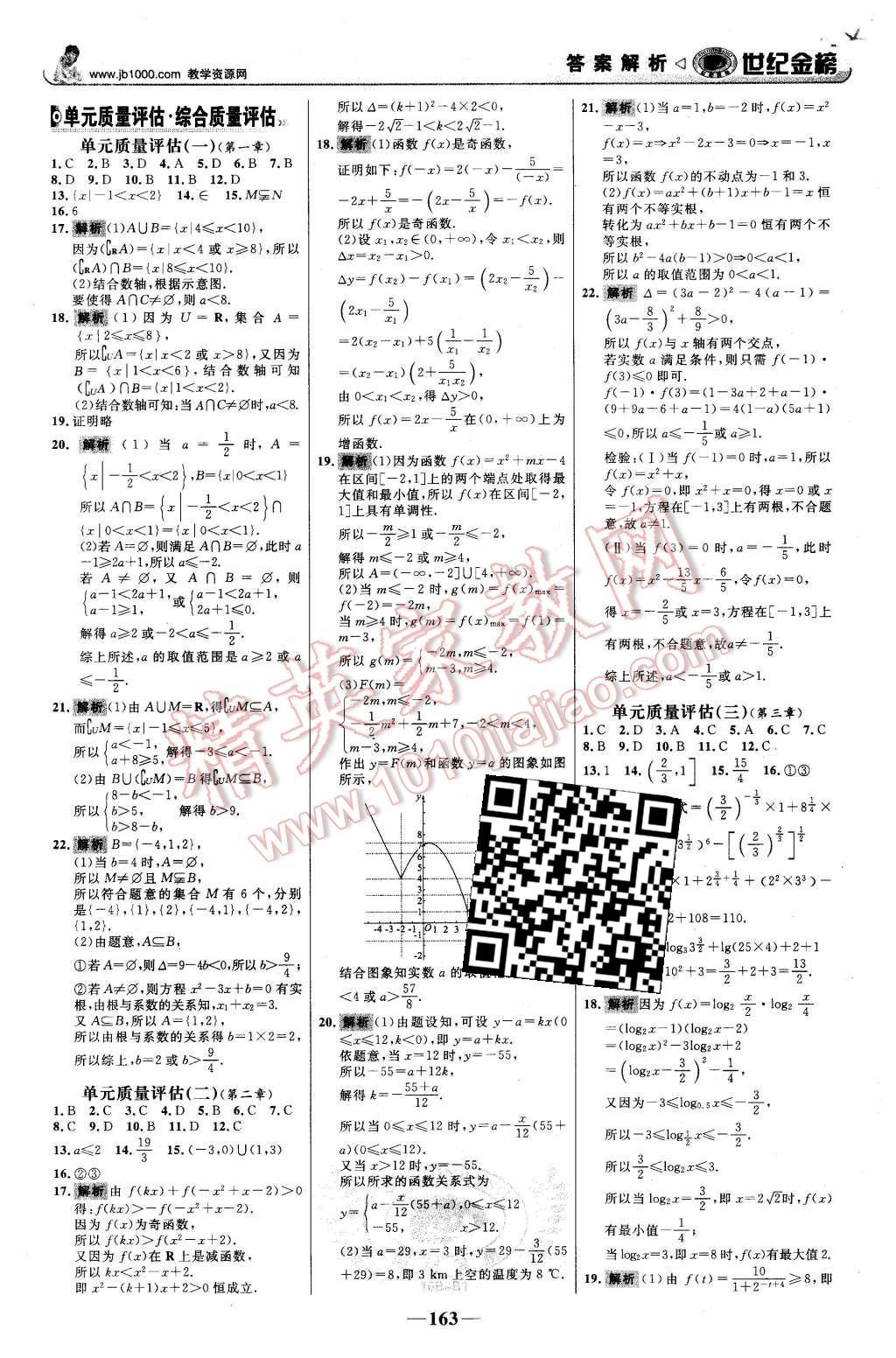 2015年世紀金榜高中全程學習方略數(shù)學必修1人教B版 第22頁