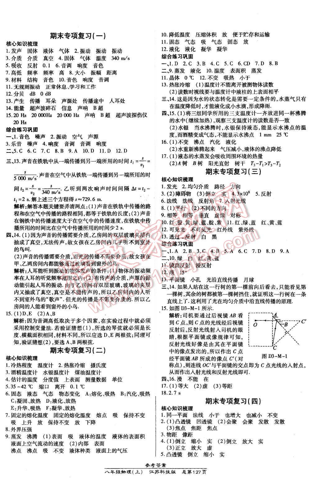 2015年高效課時(shí)通10分鐘掌控課堂八年級(jí)物理上冊(cè)蘇科版 第9頁(yè)