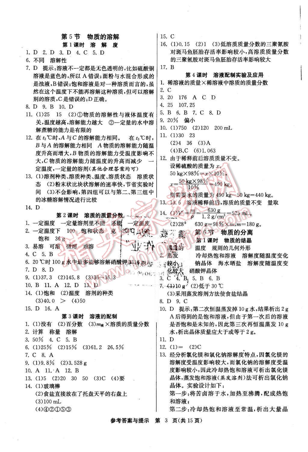 2015年課時(shí)訓(xùn)練八年級(jí)科學(xué)上冊(cè)浙教版 第3頁(yè)