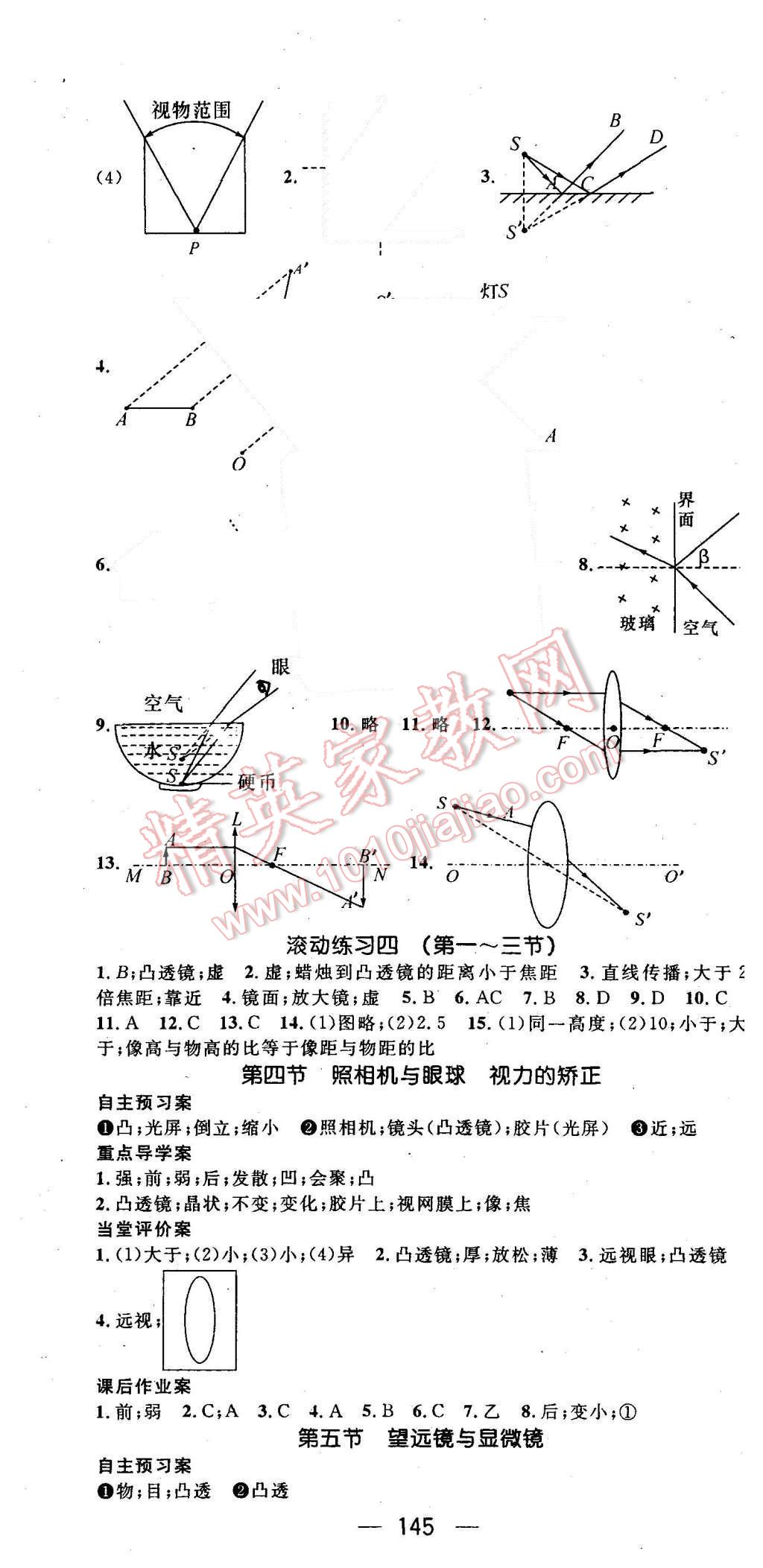 2015年名师测控八年级物理上册苏科版 第7页