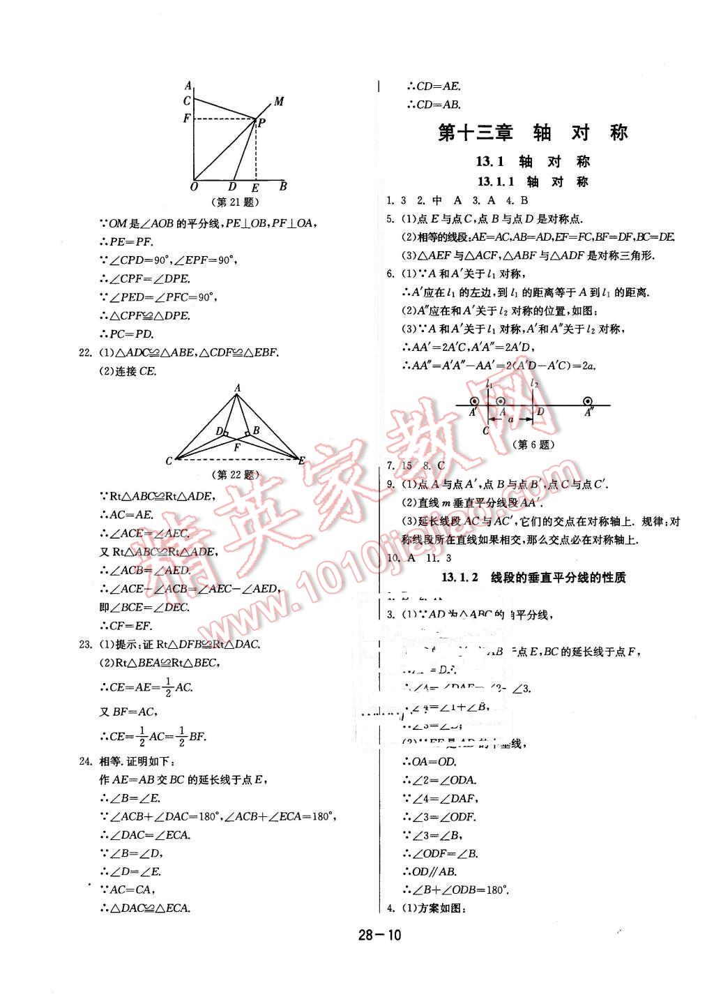 2015年課時訓練八年級數(shù)學上冊人教版 第10頁