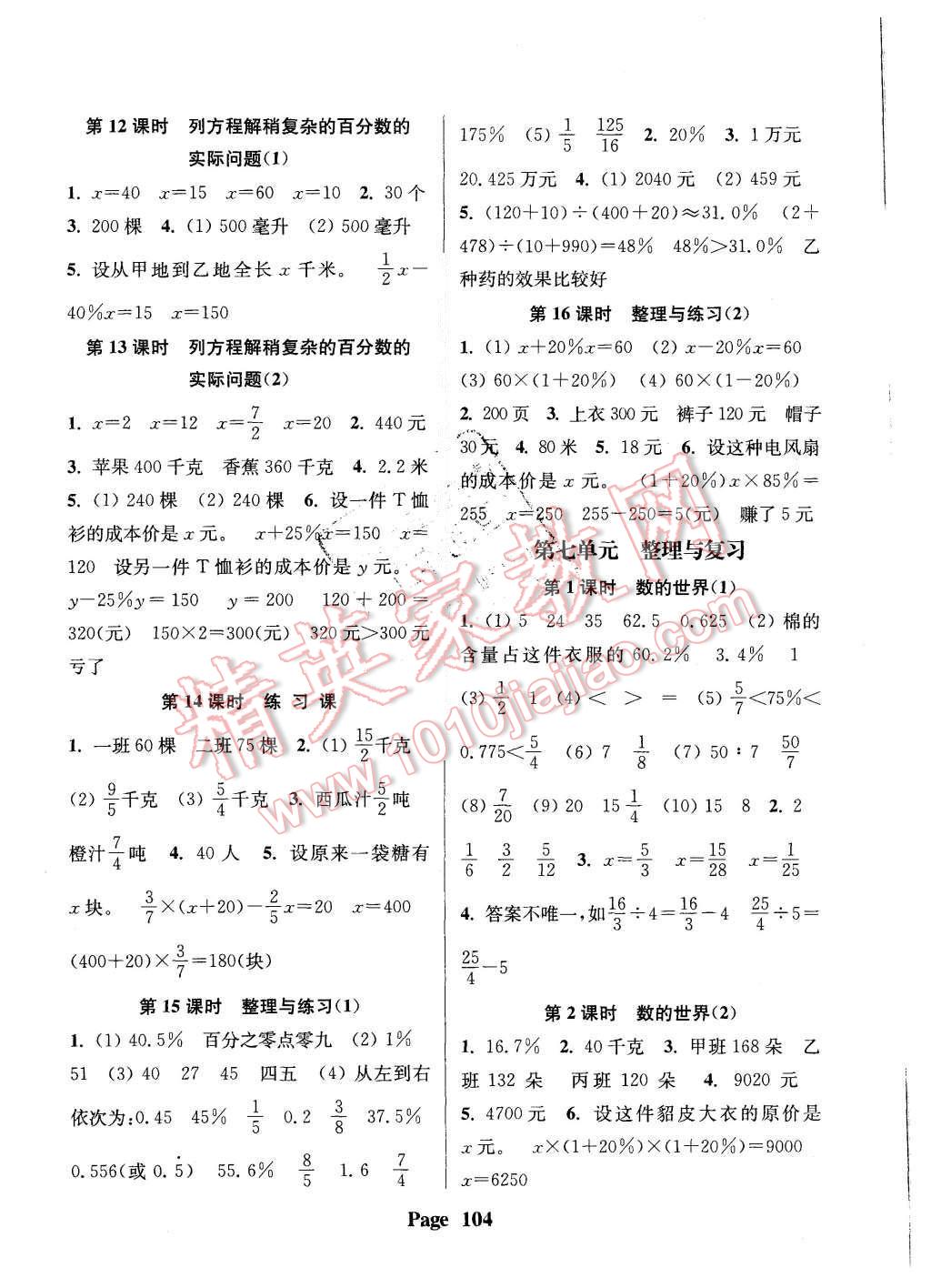 2015年通城學(xué)典課時新體驗六年級數(shù)學(xué)上冊江蘇版 第8頁