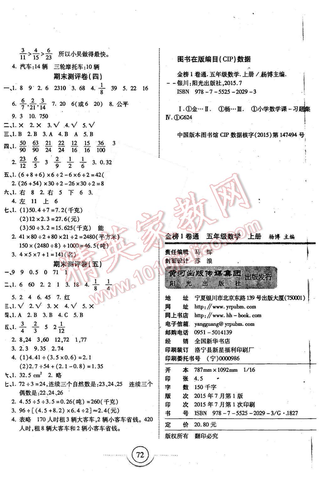 2015年金榜1卷通五年級數(shù)學上冊北師大版 第4頁